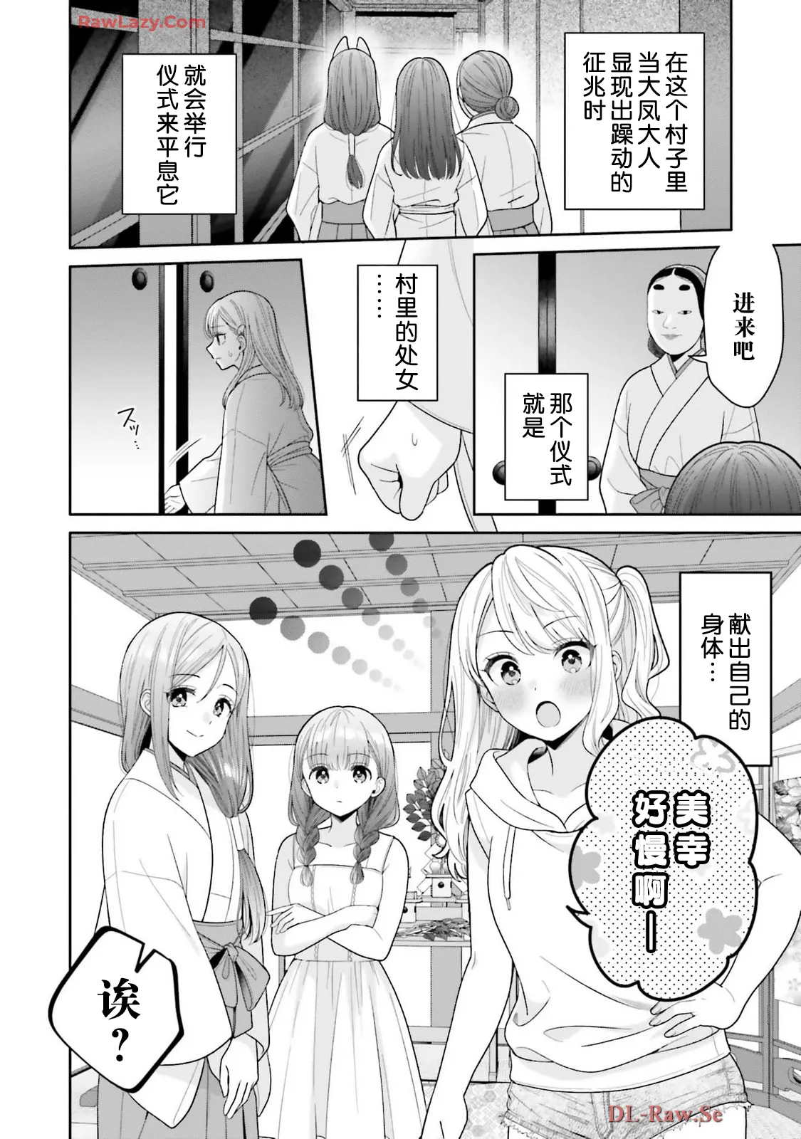 [日本漫画] [焼肉定食] 掟の秘密 [中国翻訳] 单本,女同百合#[17P]-2