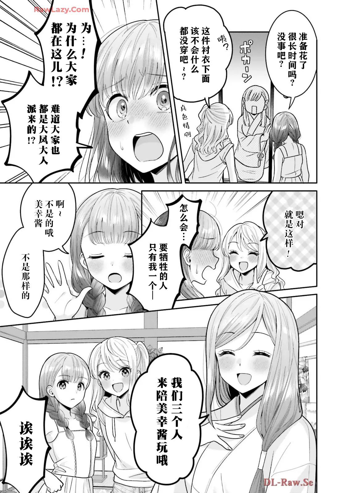 [日本漫画] [焼肉定食] 掟の秘密 [中国翻訳] 单本,女同百合#[17P]-3