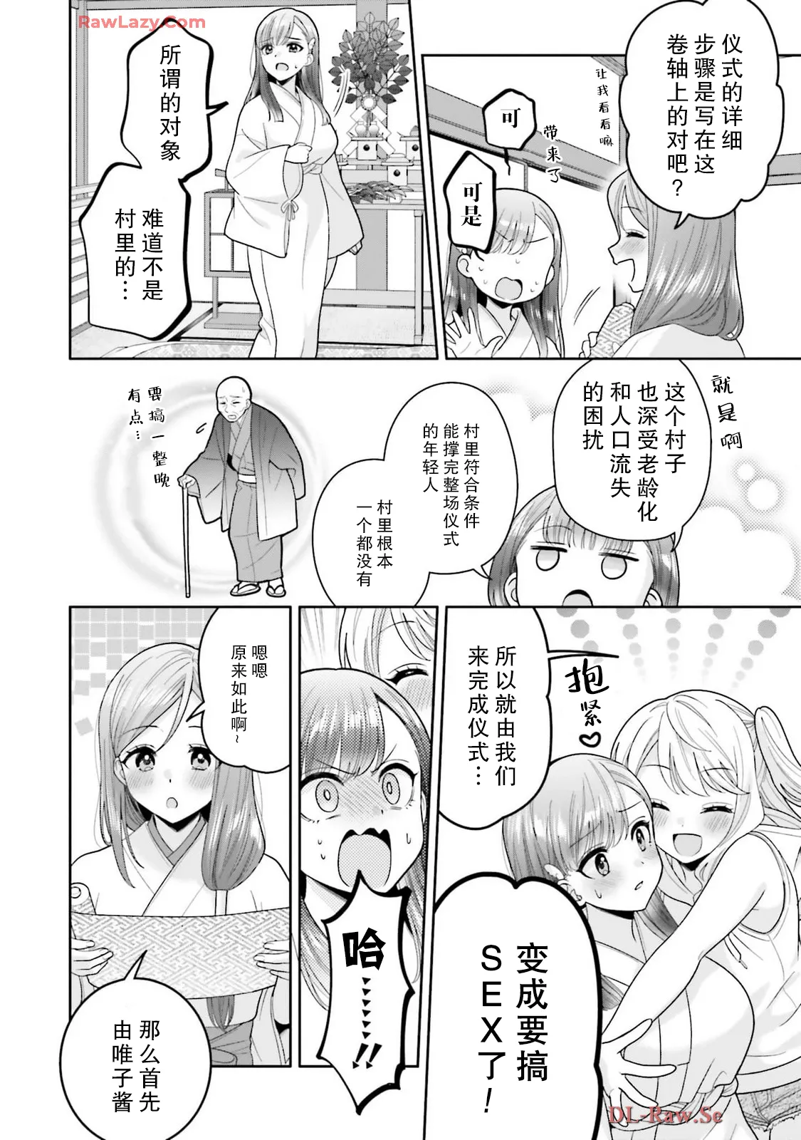 [日本漫画] [焼肉定食] 掟の秘密 [中国翻訳] 单本,女同百合#[17P]-4