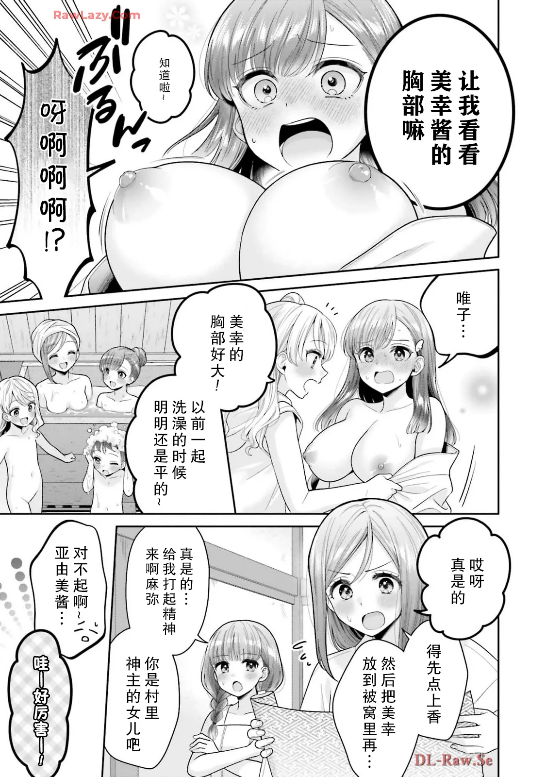 [日本漫画] [焼肉定食] 掟の秘密 [中国翻訳] 单本,女同百合#[17P]-5