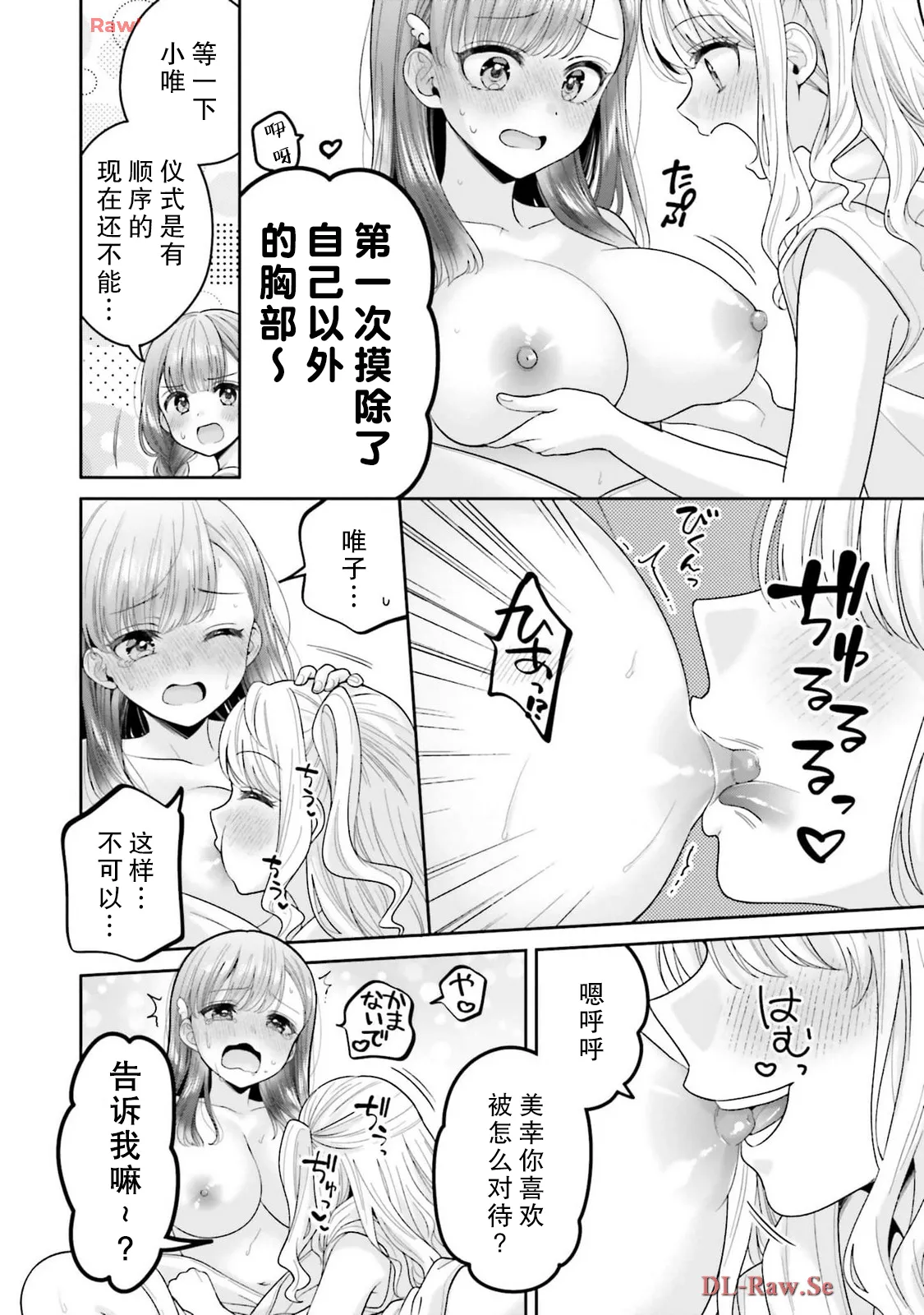 [日本漫画] [焼肉定食] 掟の秘密 [中国翻訳] 单本,女同百合#[17P]-6