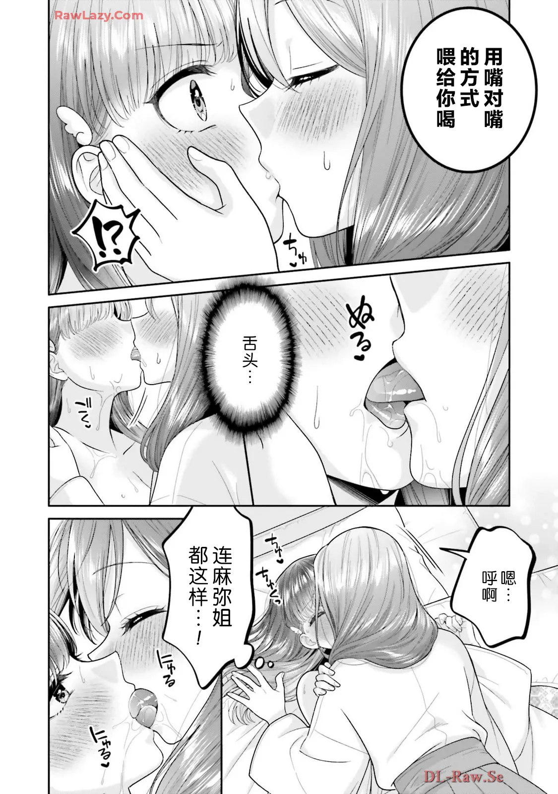 [日本漫画] [焼肉定食] 掟の秘密 [中国翻訳] 单本,女同百合#[17P]-8