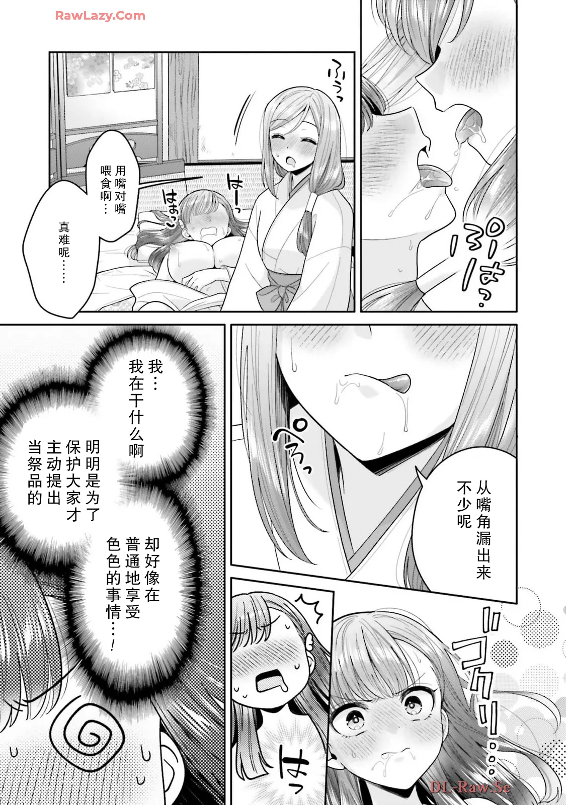 [日本漫画] [焼肉定食] 掟の秘密 [中国翻訳] 单本,女同百合#[17P]-9