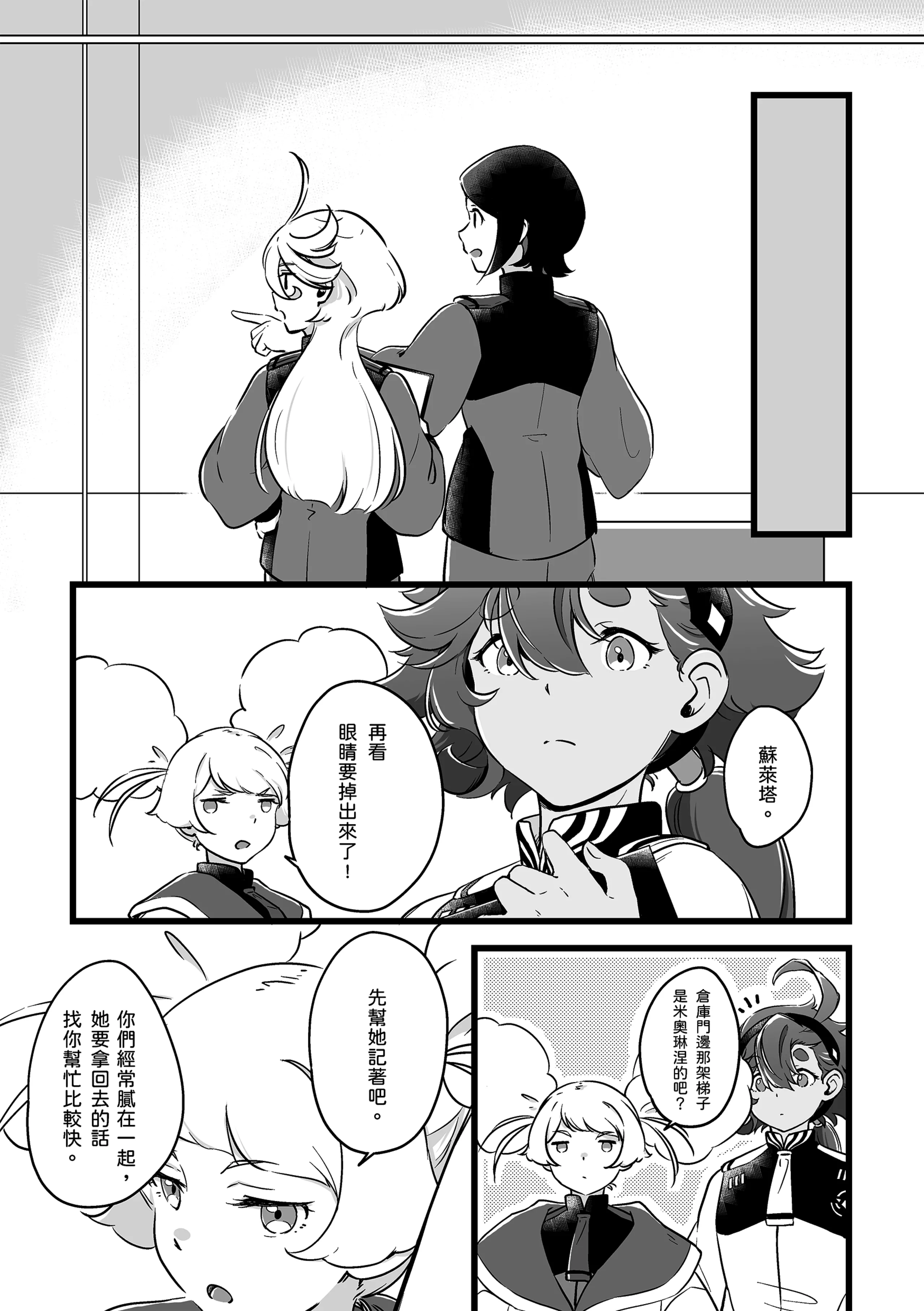 [日本漫画] [西宿舍洗衣間 (Tonton)] 至少這部分是誠實的。(機動戦士ガンダム 水星の魔女) [中国語] [DL版] 单本,萝莉,单女,单男#[25P]-12