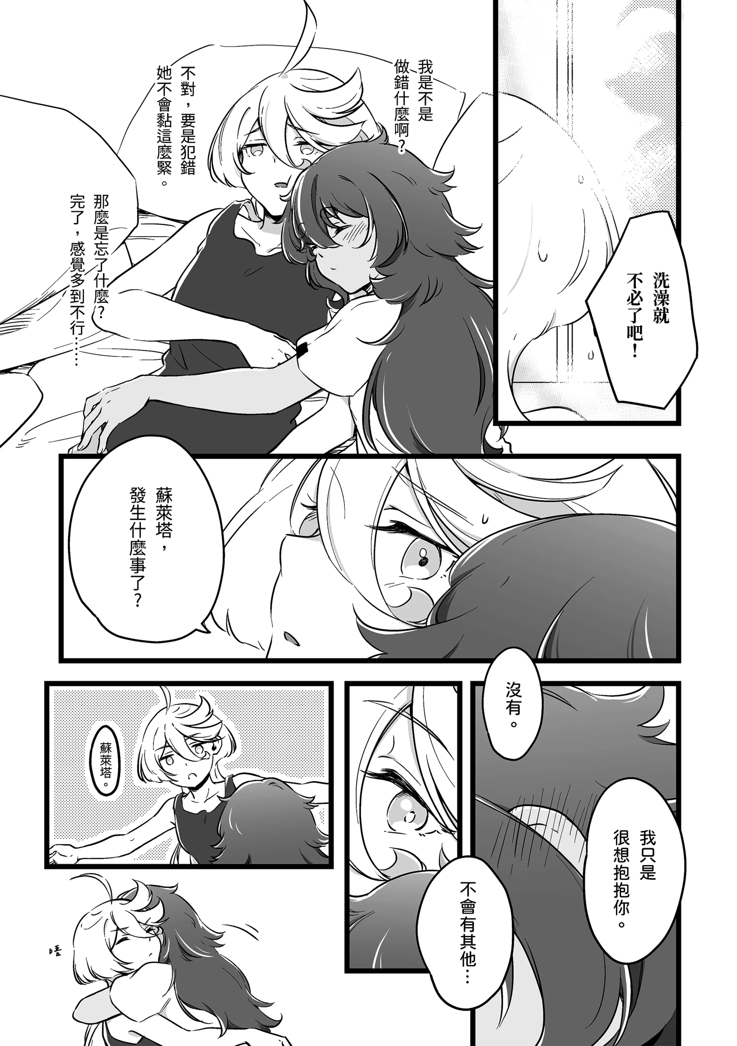 [日本漫画] [西宿舍洗衣間 (Tonton)] 至少這部分是誠實的。(機動戦士ガンダム 水星の魔女) [中国語] [DL版] 单本,萝莉,单女,单男#[25P]-16