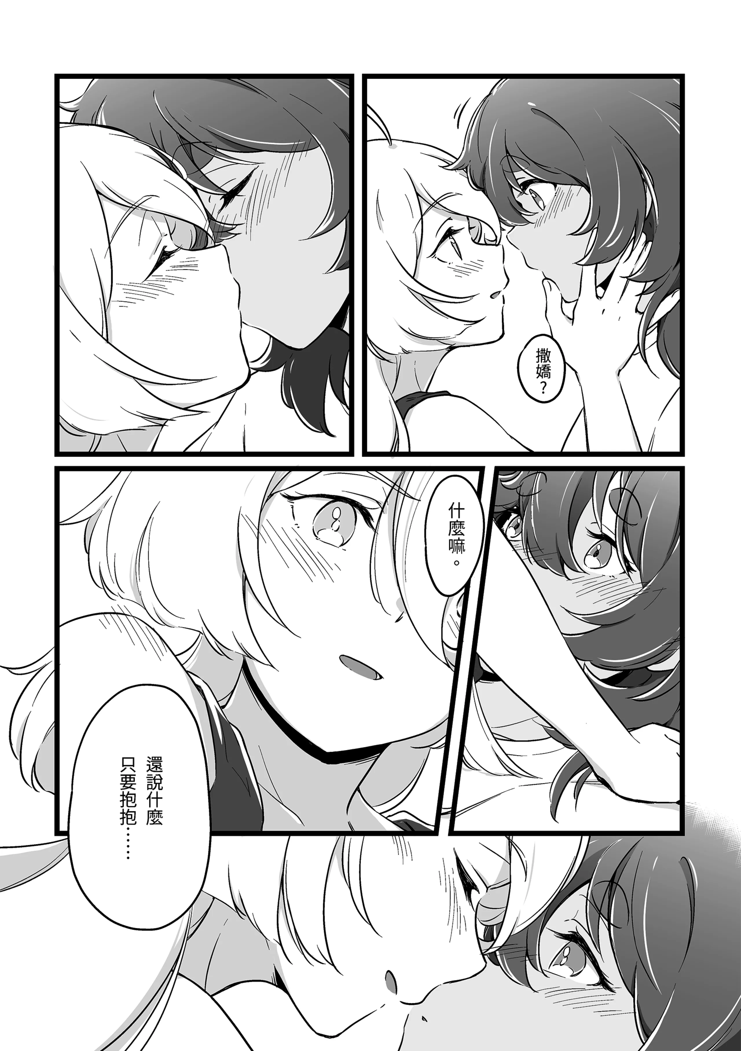[日本漫画] [西宿舍洗衣間 (Tonton)] 至少這部分是誠實的。(機動戦士ガンダム 水星の魔女) [中国語] [DL版] 单本,萝莉,单女,单男#[25P]-17