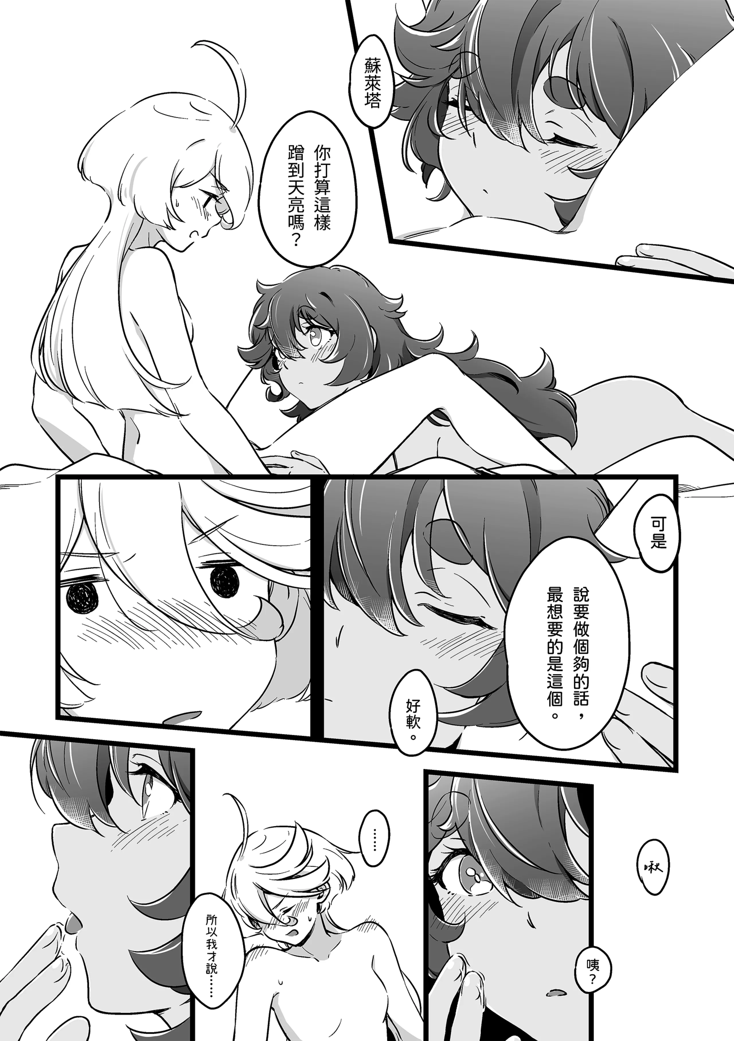 [日本漫画] [西宿舍洗衣間 (Tonton)] 至少這部分是誠實的。(機動戦士ガンダム 水星の魔女) [中国語] [DL版] 单本,萝莉,单女,单男#[25P]-19