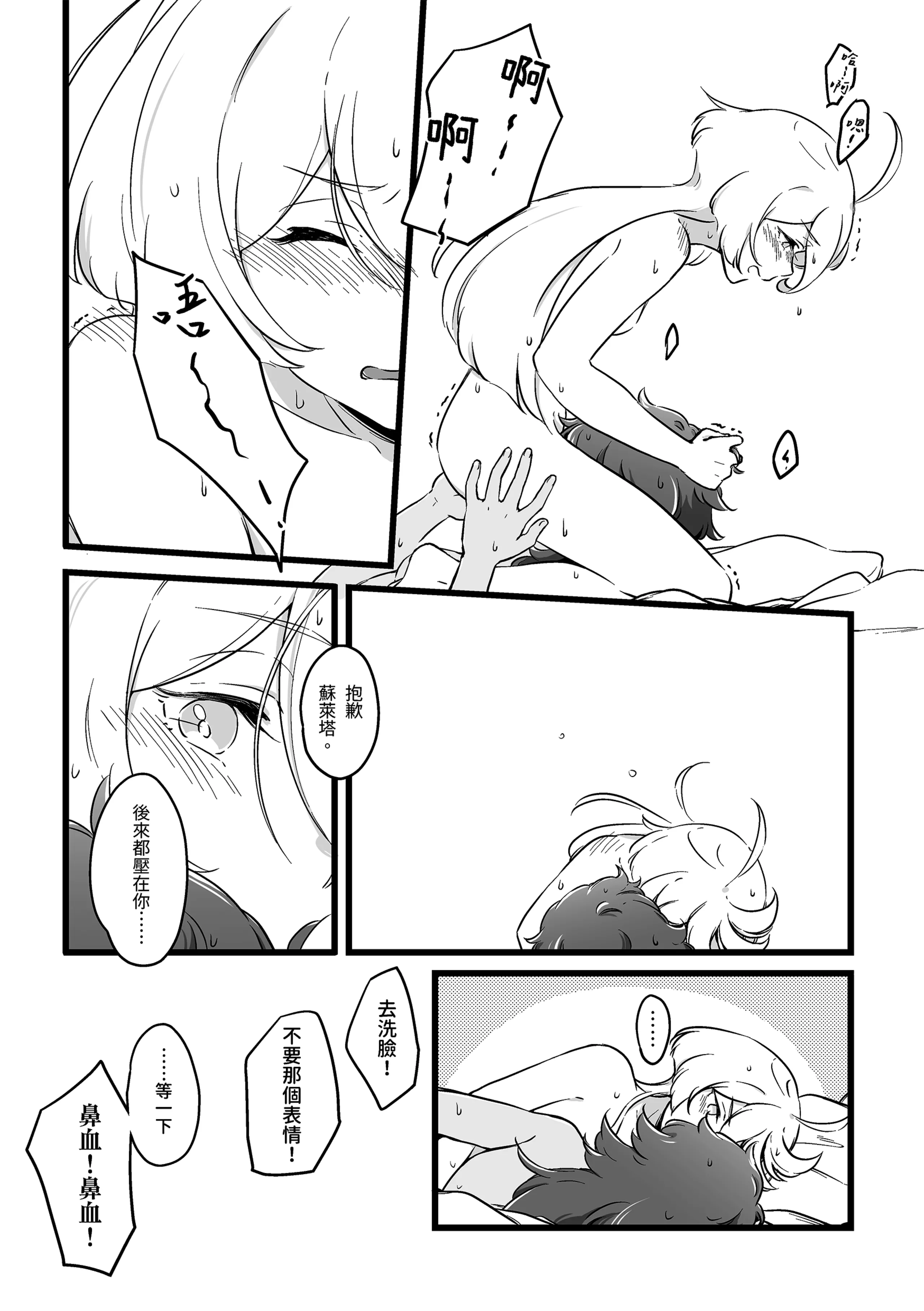 [日本漫画] [西宿舍洗衣間 (Tonton)] 至少這部分是誠實的。(機動戦士ガンダム 水星の魔女) [中国語] [DL版] 单本,萝莉,单女,单男#[25P]-21