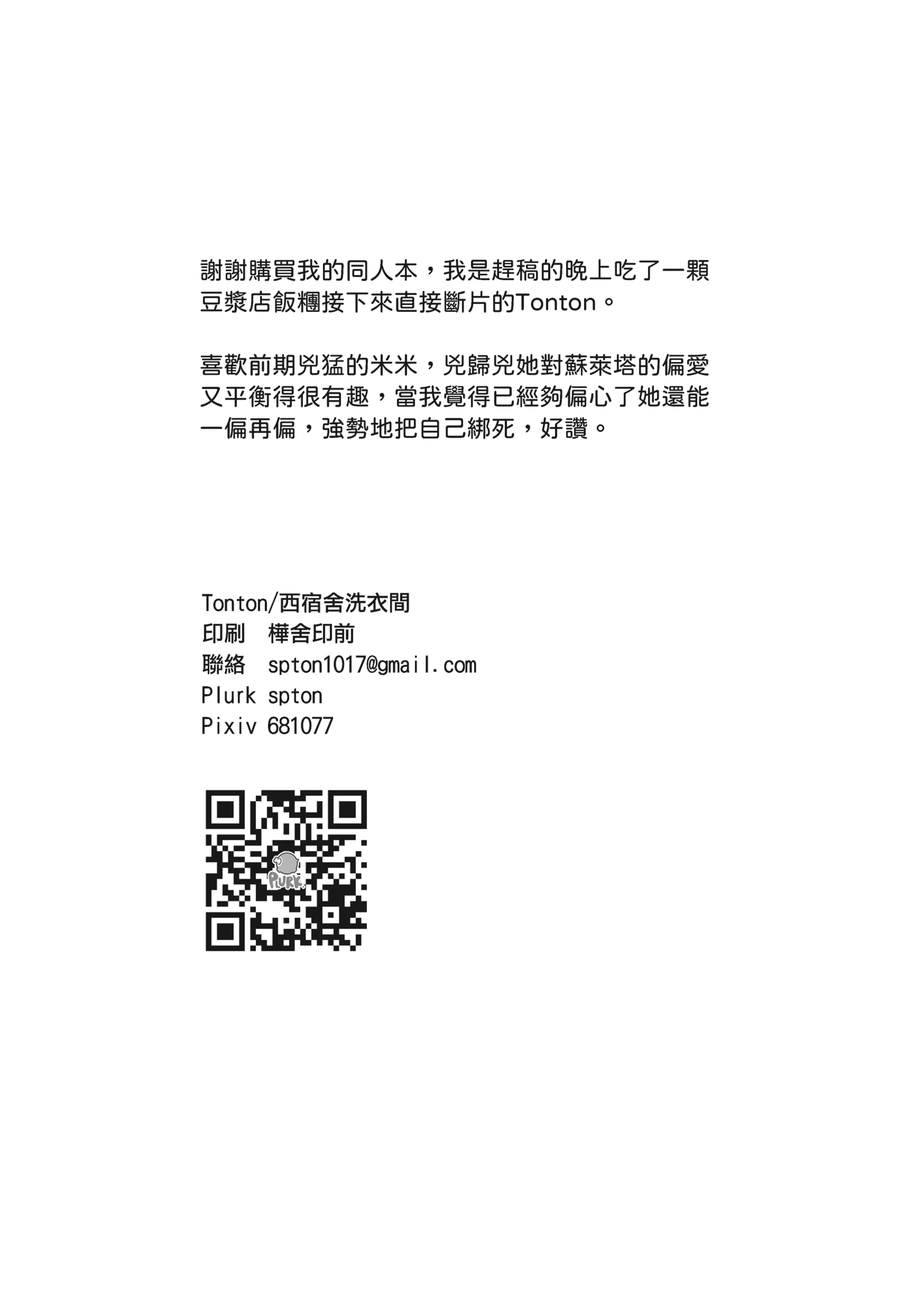 [日本漫画] [西宿舍洗衣間 (Tonton)] 至少這部分是誠實的。(機動戦士ガンダム 水星の魔女) [中国語] [DL版] 单本,萝莉,单女,单男#[25P]-22