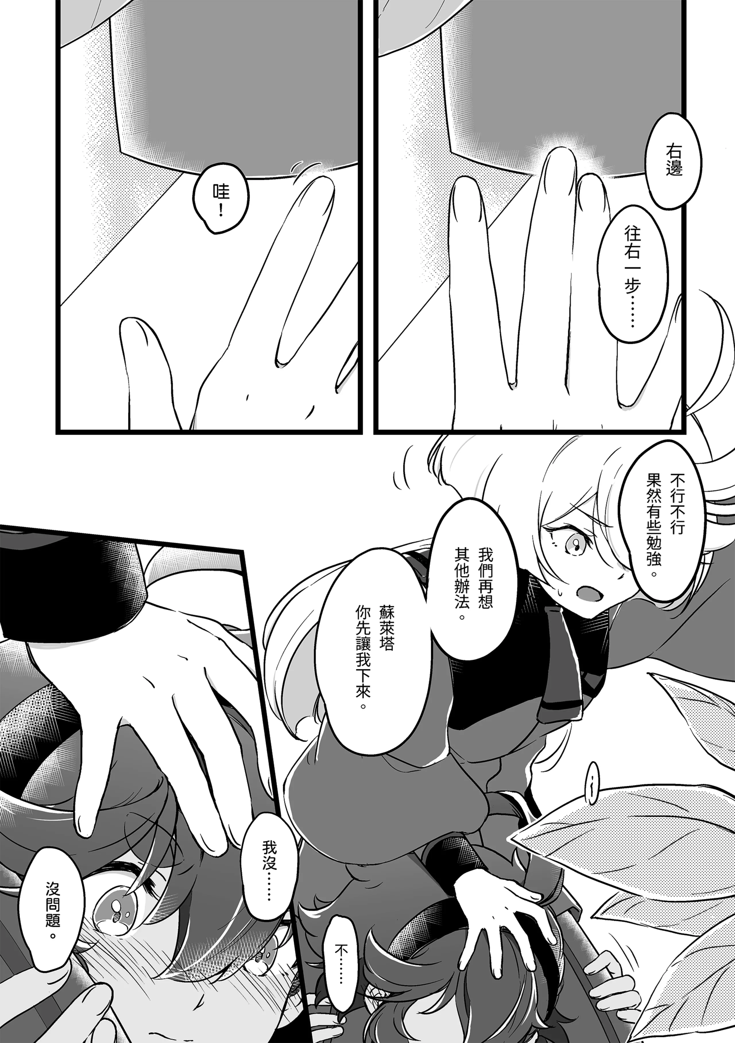 [日本漫画] [西宿舍洗衣間 (Tonton)] 至少這部分是誠實的。(機動戦士ガンダム 水星の魔女) [中国語] [DL版] 单本,萝莉,单女,单男#[25P]-4