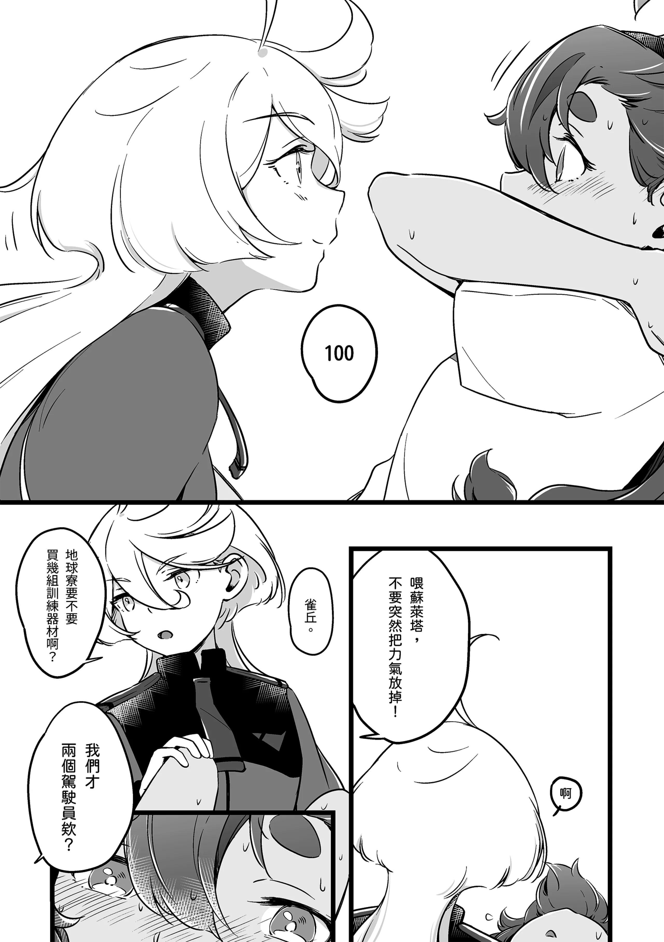 [日本漫画] [西宿舍洗衣間 (Tonton)] 至少這部分是誠實的。(機動戦士ガンダム 水星の魔女) [中国語] [DL版] 单本,萝莉,单女,单男#[25P]-8