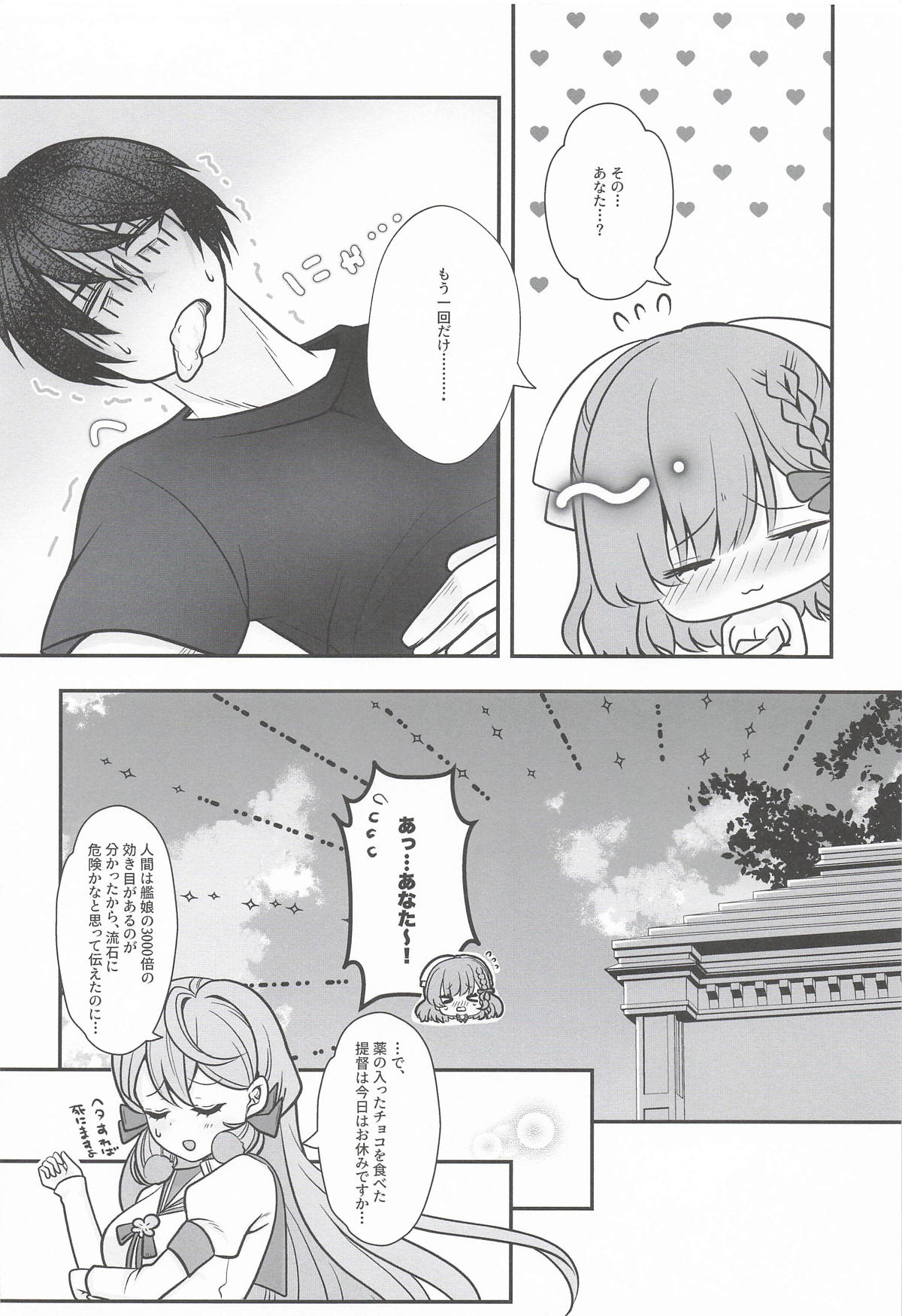 [日本漫画] [箱庭ワルツ] とろけるバレンタインデー (艦隊これくしょん-艦これ-) 单本,高潮潮吹,巨乳大奶,内衣,乳交#[21P]-19
