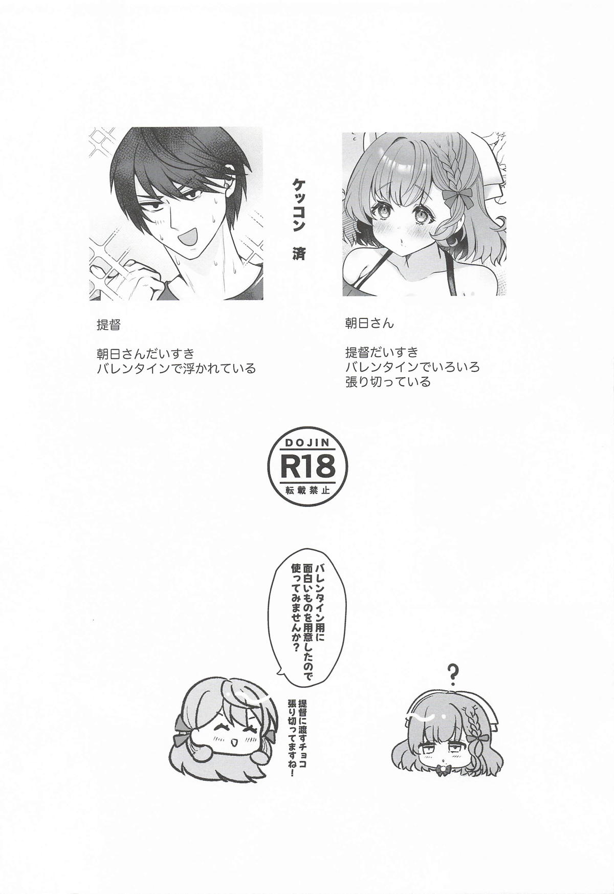 [日本漫画] [箱庭ワルツ] とろけるバレンタインデー (艦隊これくしょん-艦これ-) 单本,高潮潮吹,巨乳大奶,内衣,乳交#[21P]-2