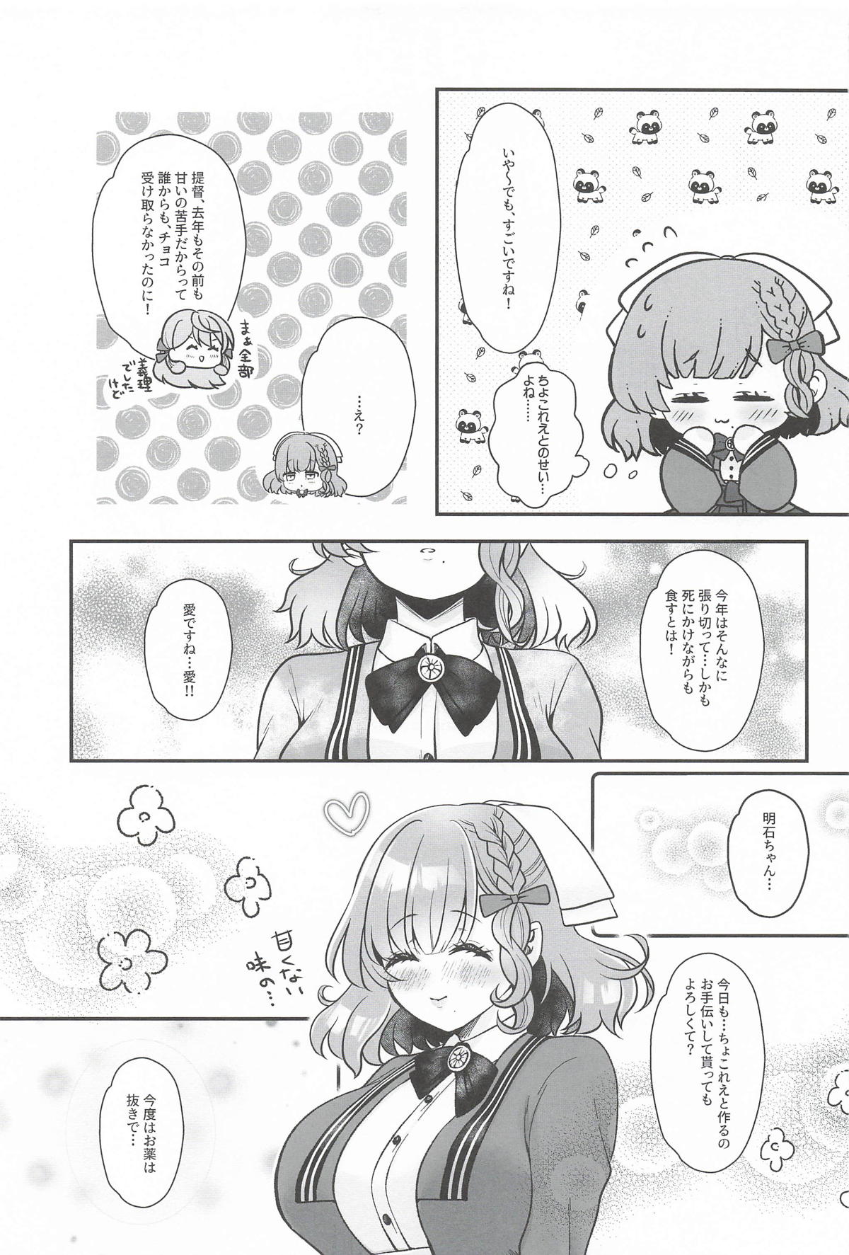 [日本漫画] [箱庭ワルツ] とろけるバレンタインデー (艦隊これくしょん-艦これ-) 单本,高潮潮吹,巨乳大奶,内衣,乳交#[21P]-20