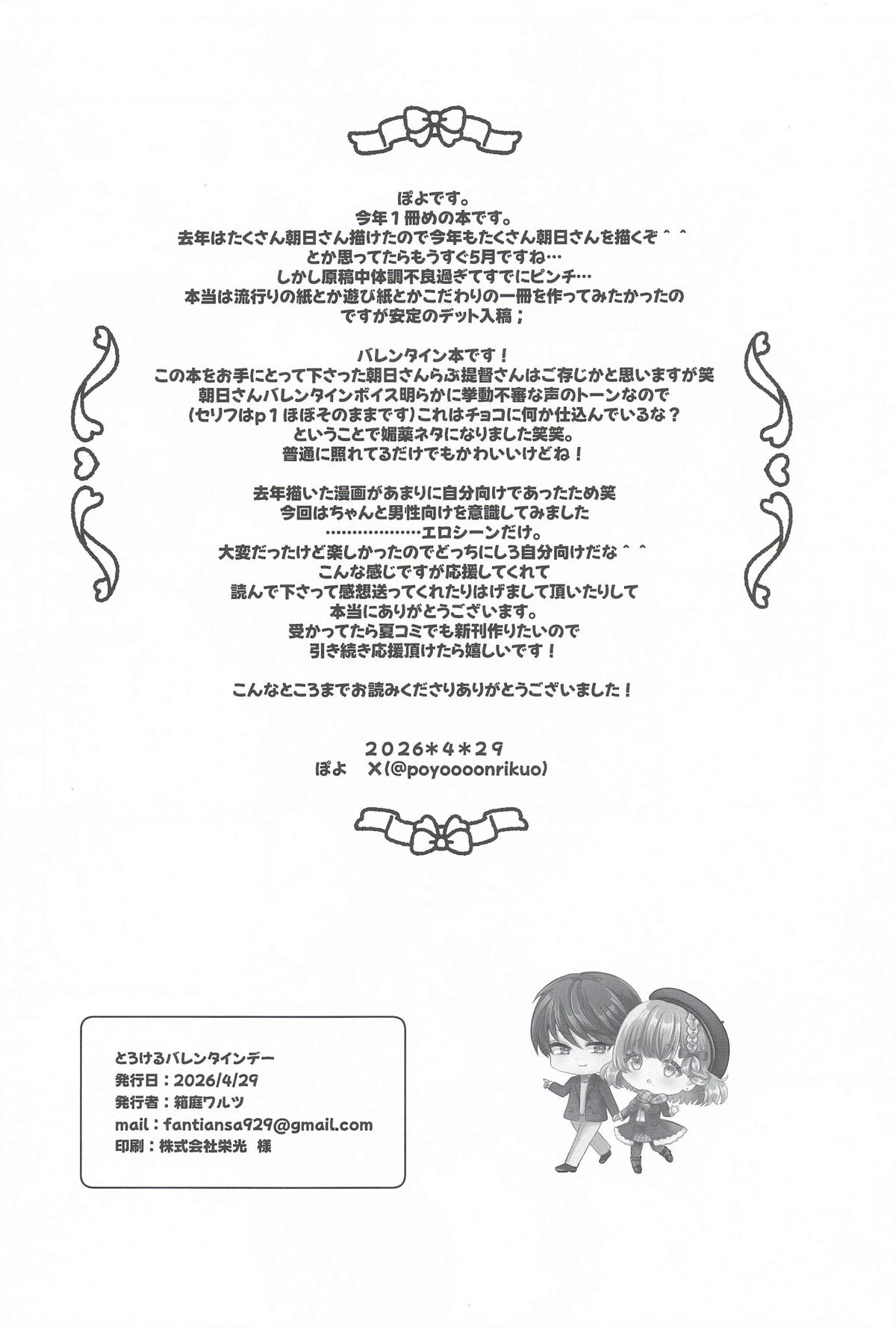 [日本漫画] [箱庭ワルツ] とろけるバレンタインデー (艦隊これくしょん-艦これ-) 单本,高潮潮吹,巨乳大奶,内衣,乳交#[21P]-21