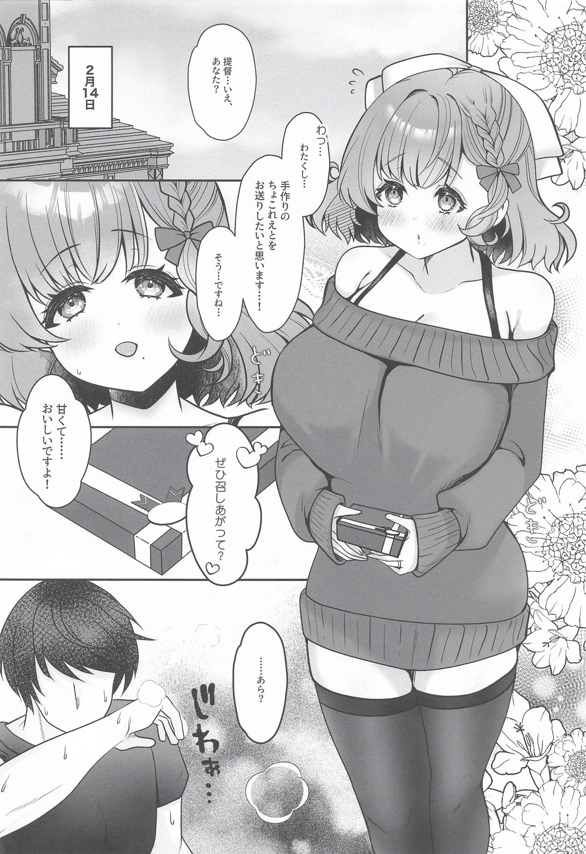 [日本漫画] [箱庭ワルツ] とろけるバレンタインデー (艦隊これくしょん-艦これ-) 单本,高潮潮吹,巨乳大奶,内衣,乳交#[21P]-3