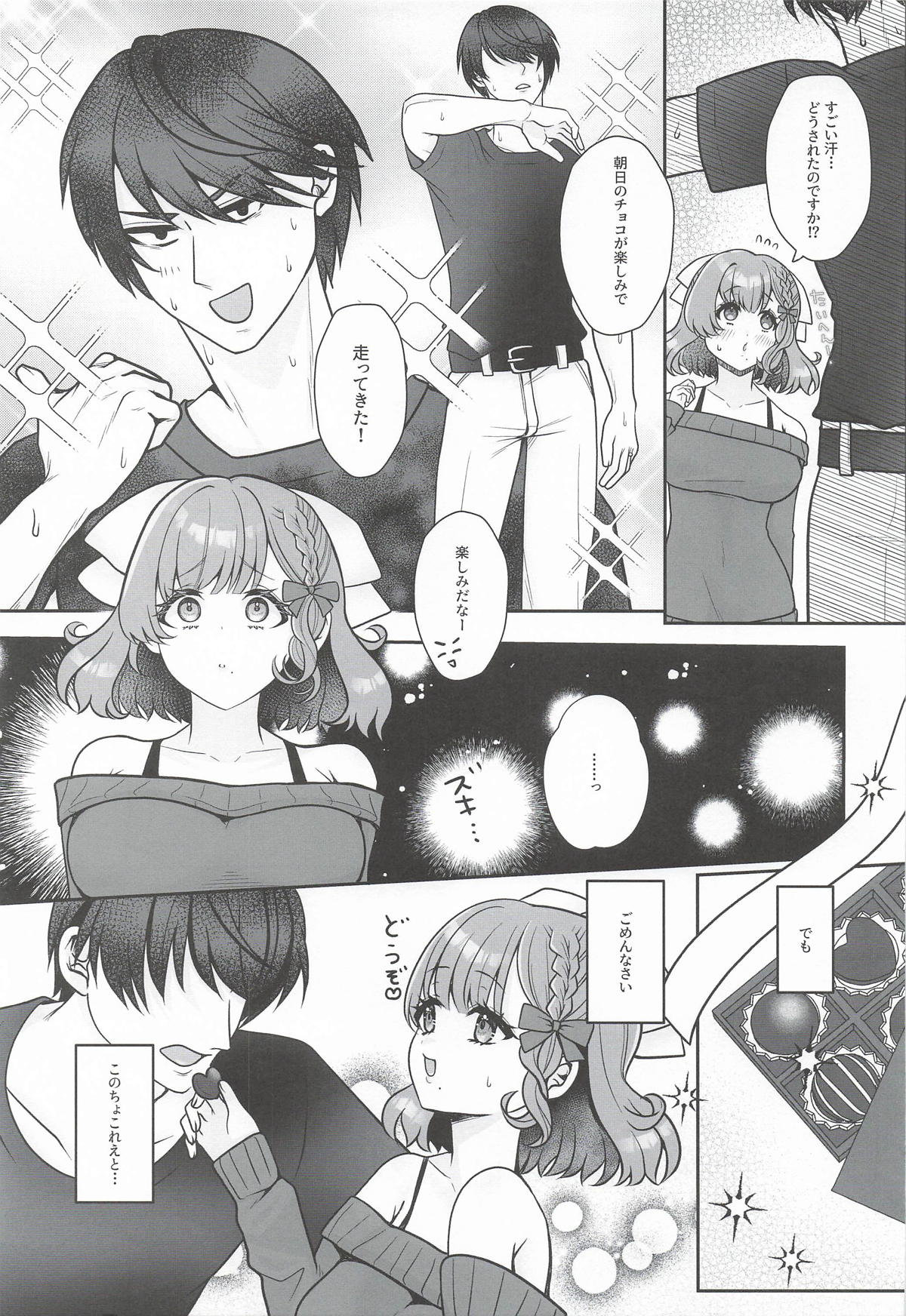 [日本漫画] [箱庭ワルツ] とろけるバレンタインデー (艦隊これくしょん-艦これ-) 单本,高潮潮吹,巨乳大奶,内衣,乳交#[21P]-4