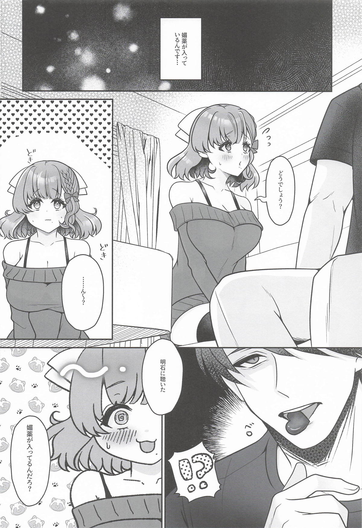 [日本漫画] [箱庭ワルツ] とろけるバレンタインデー (艦隊これくしょん-艦これ-) 单本,高潮潮吹,巨乳大奶,内衣,乳交#[21P]-5