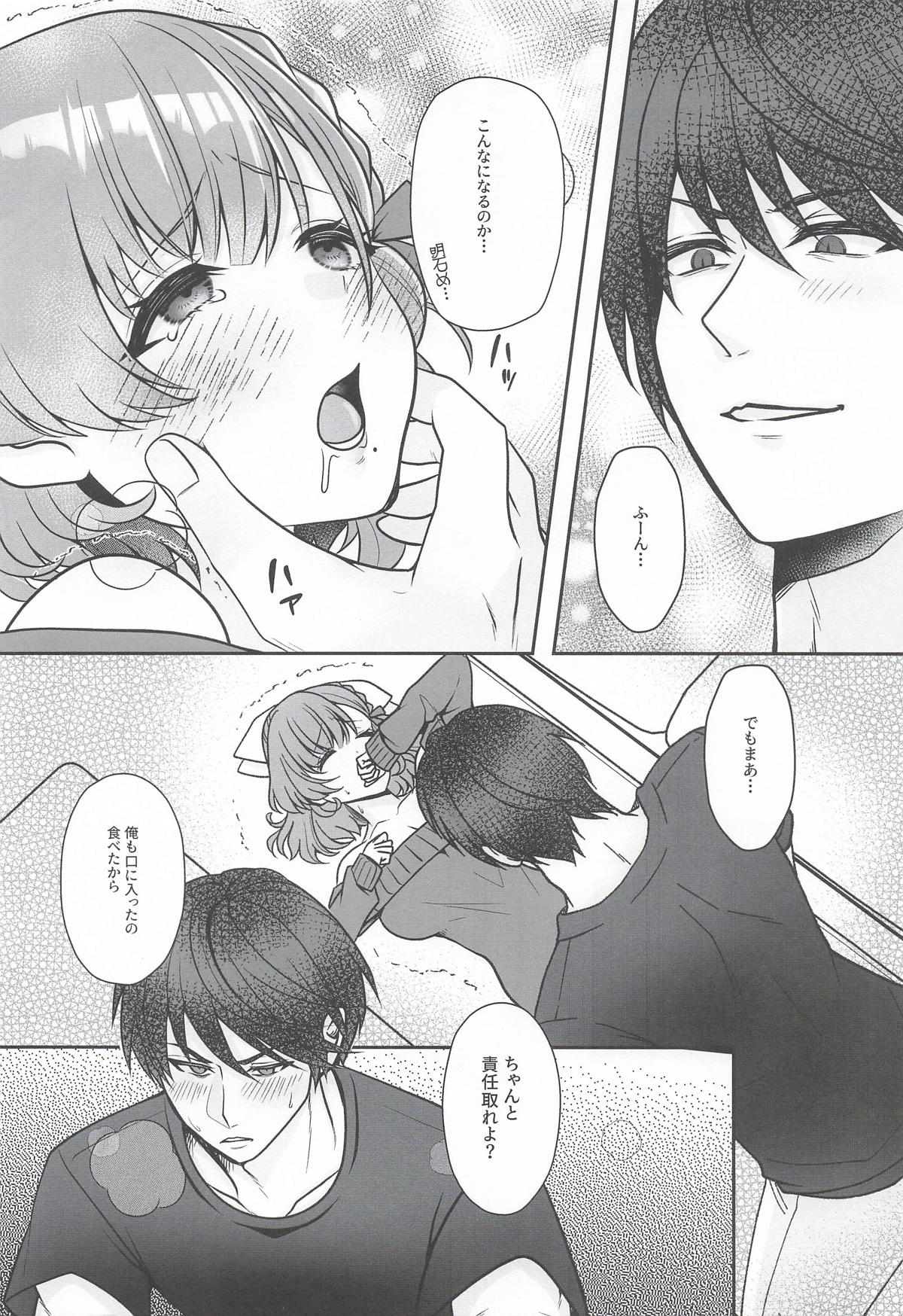 [日本漫画] [箱庭ワルツ] とろけるバレンタインデー (艦隊これくしょん-艦これ-) 单本,高潮潮吹,巨乳大奶,内衣,乳交#[21P]-8