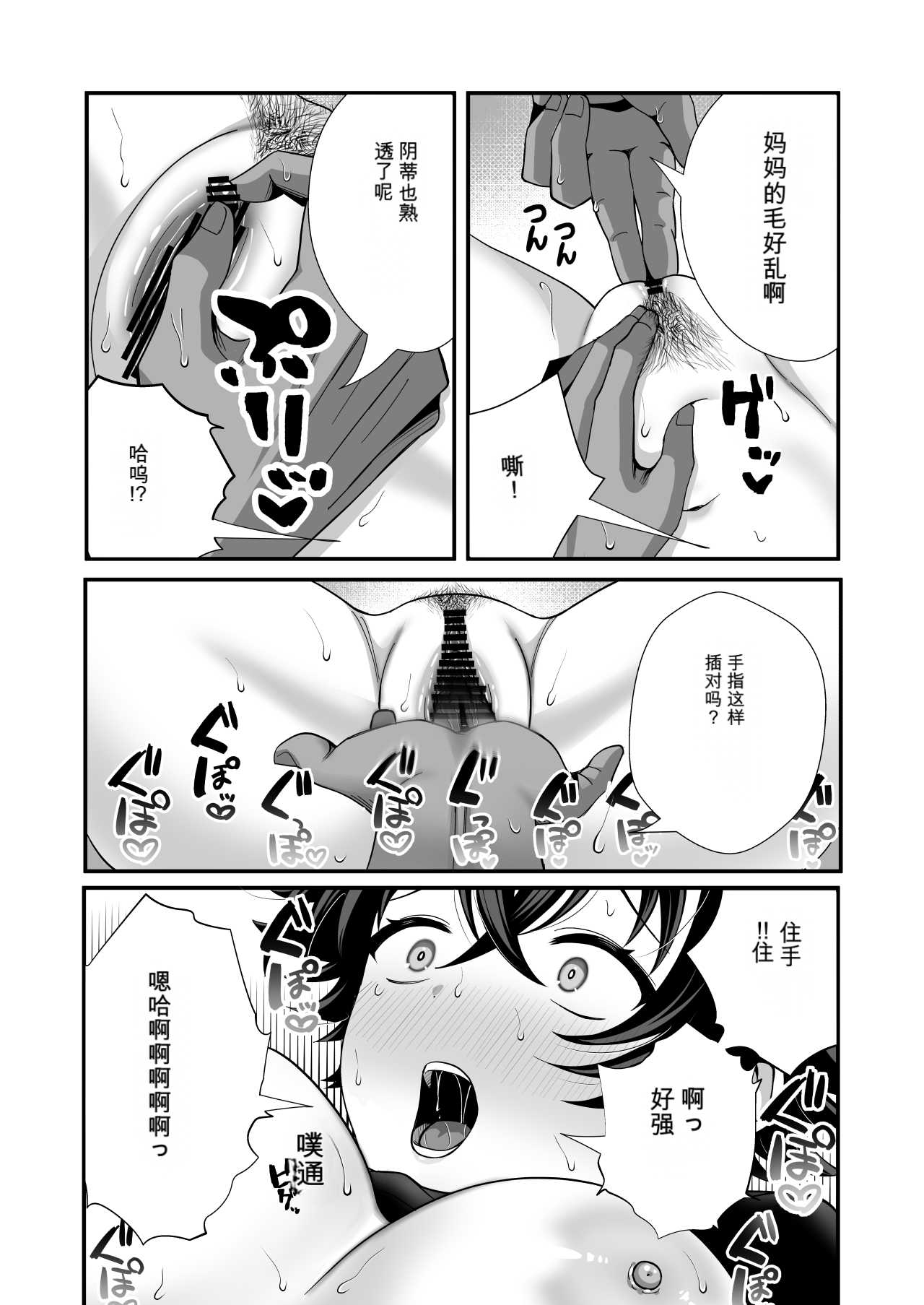 [日本漫画] [快楽アムネジア (キヌオ)] 12年間ちんぽ断ちしてたシンママが息子の同級生に寝取られ種付けおほアクメでメスの悦びに堕ちた日 短篇,高潮潮吹,巨乳大奶,单女,内射中出#[63P]-14