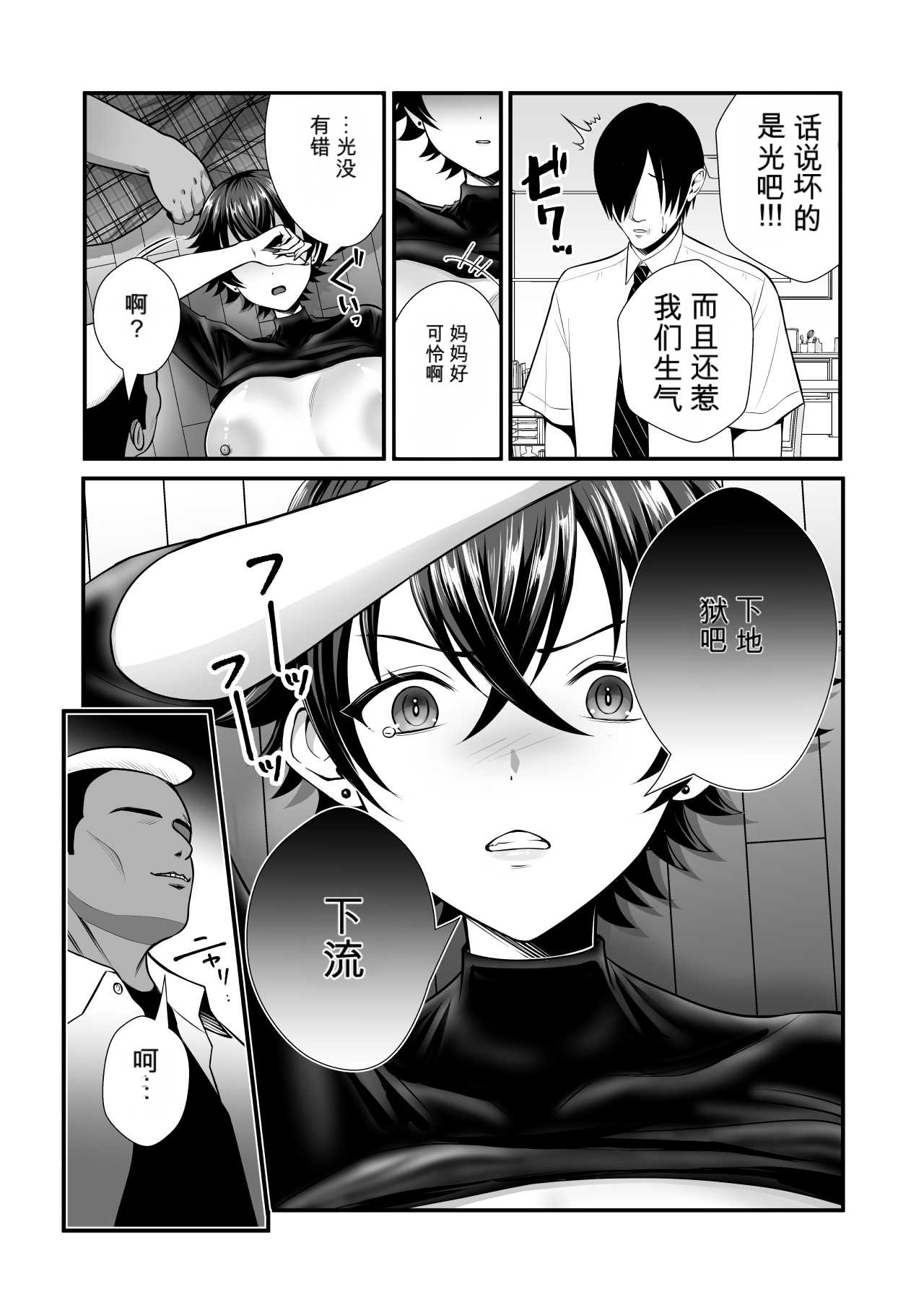 [日本漫画] [快楽アムネジア (キヌオ)] 12年間ちんぽ断ちしてたシンママが息子の同級生に寝取られ種付けおほアクメでメスの悦びに堕ちた日 短篇,高潮潮吹,巨乳大奶,单女,内射中出#[63P]-18