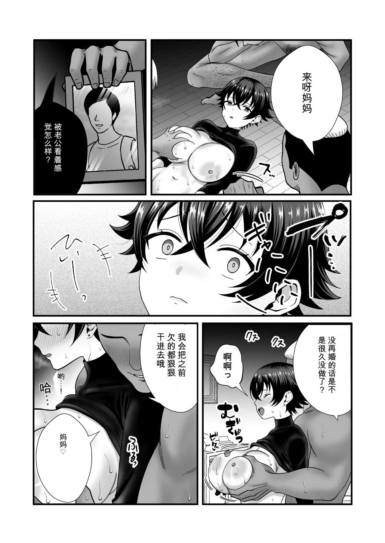 [日本漫画] [快楽アムネジア (キヌオ)] 12年間ちんぽ断ちしてたシンママが息子の同級生に寝取られ種付けおほアクメでメスの悦びに堕ちた日 短篇,高潮潮吹,巨乳大奶,单女,内射中出#[63P]-28