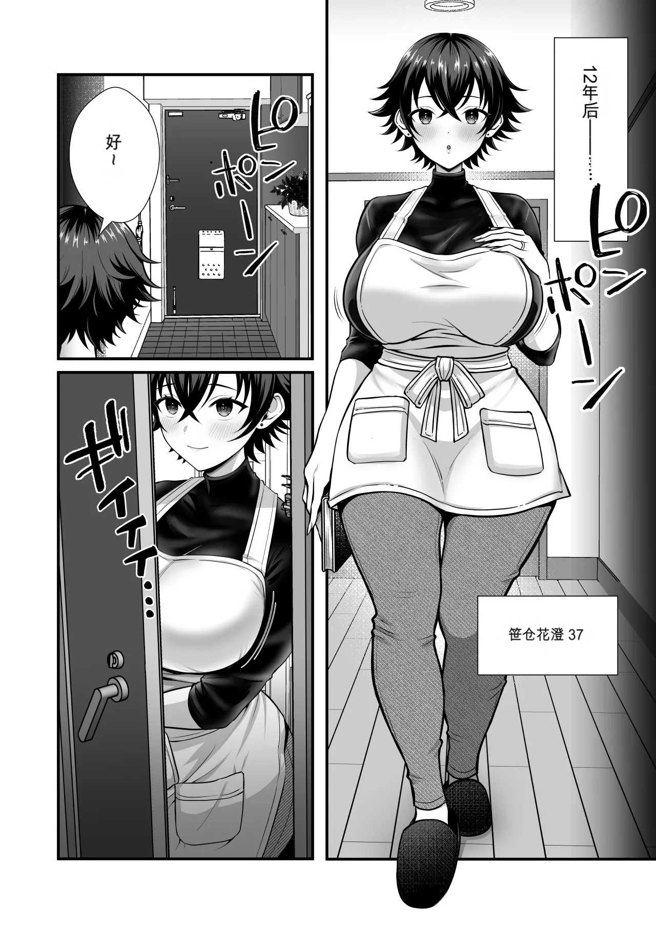 [日本漫画] [快楽アムネジア (キヌオ)] 12年間ちんぽ断ちしてたシンママが息子の同級生に寝取られ種付けおほアクメでメスの悦びに堕ちた日 短篇,高潮潮吹,巨乳大奶,单女,内射中出#[63P]-3