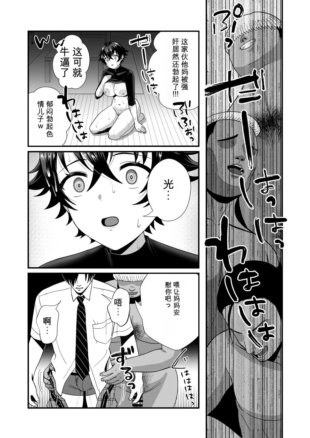 [日本漫画] [快楽アムネジア (キヌオ)] 12年間ちんぽ断ちしてたシンママが息子の同級生に寝取られ種付けおほアクメでメスの悦びに堕ちた日 短篇,高潮潮吹,巨乳大奶,单女,内射中出#[63P]-36