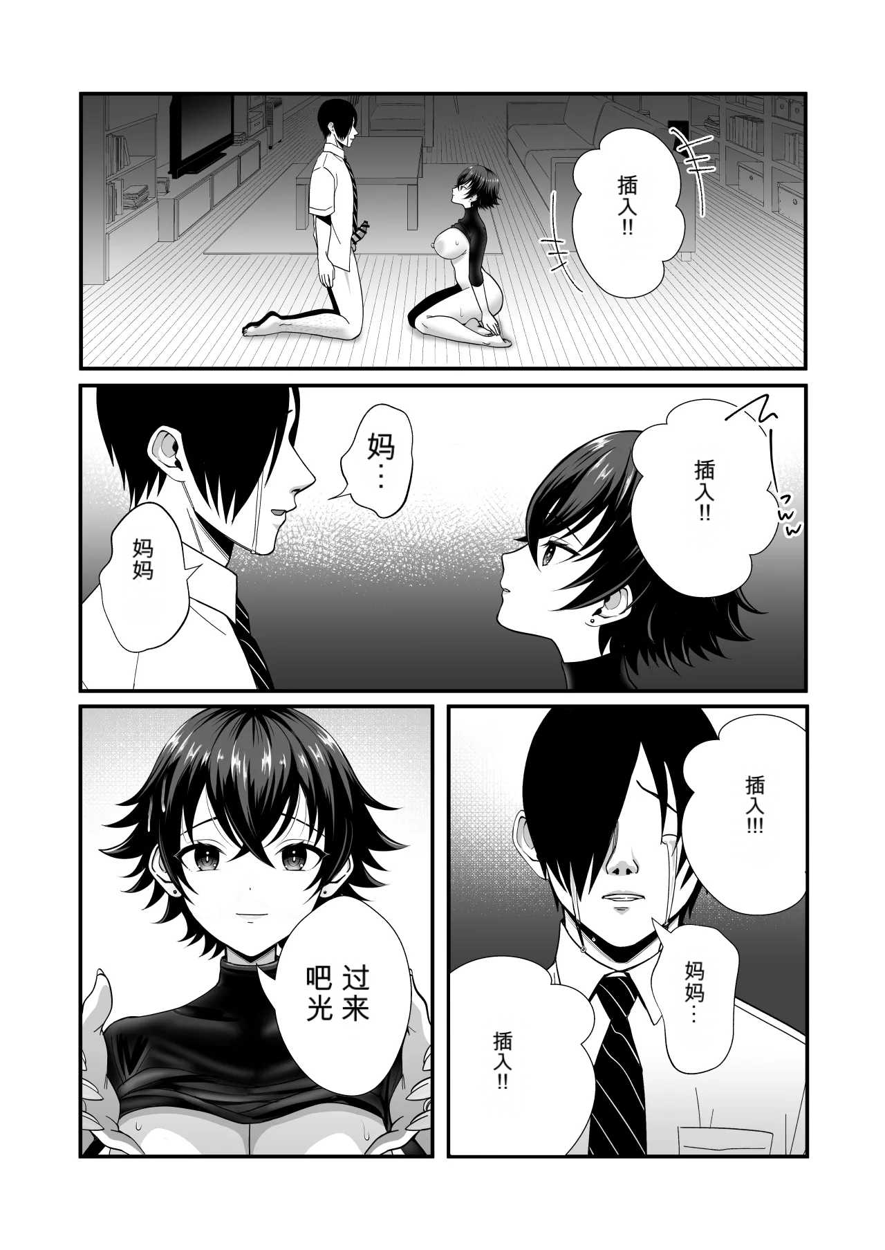 [日本漫画] [快楽アムネジア (キヌオ)] 12年間ちんぽ断ちしてたシンママが息子の同級生に寝取られ種付けおほアクメでメスの悦びに堕ちた日 短篇,高潮潮吹,巨乳大奶,单女,内射中出#[63P]-37