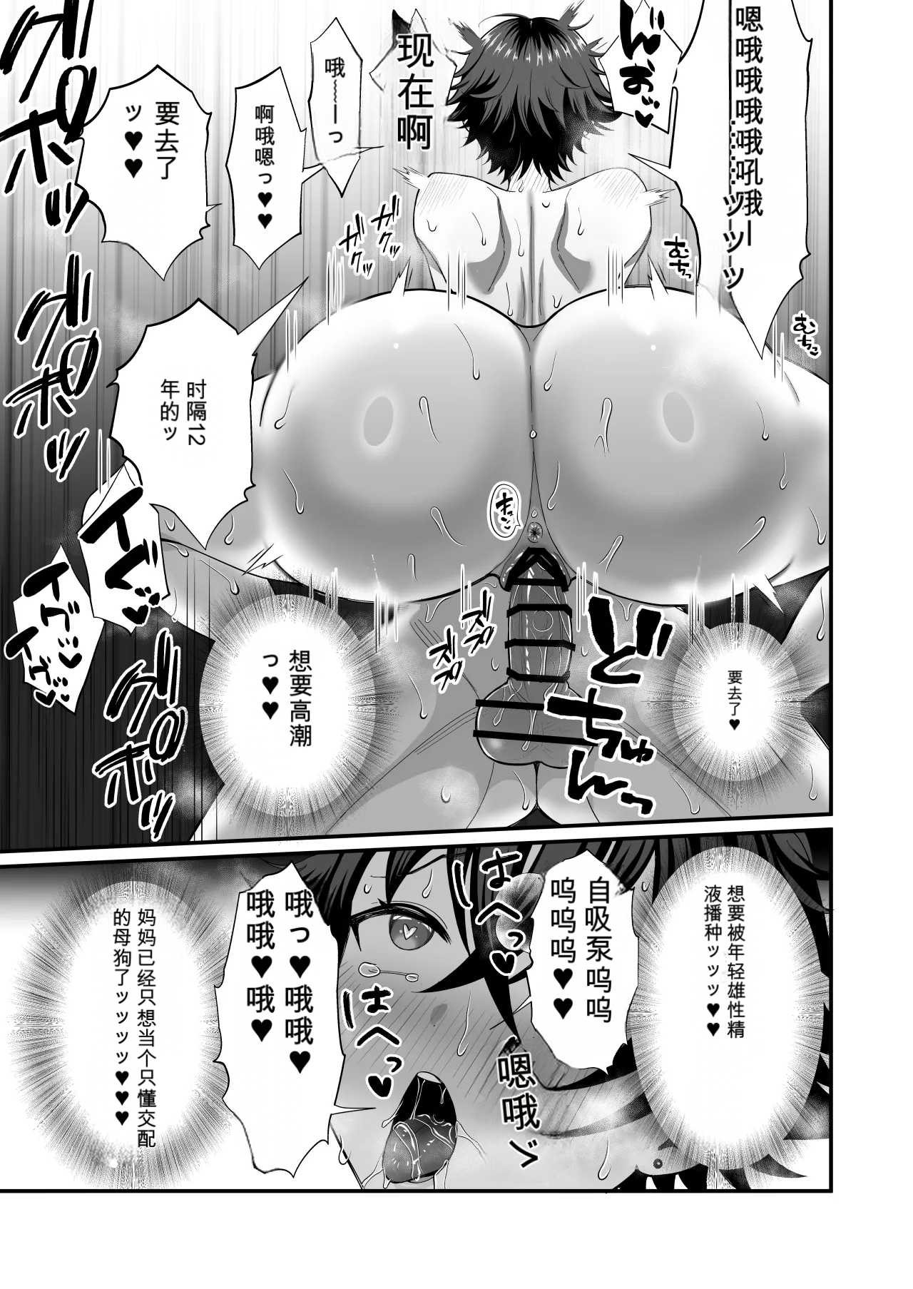 [日本漫画] [快楽アムネジア (キヌオ)] 12年間ちんぽ断ちしてたシンママが息子の同級生に寝取られ種付けおほアクメでメスの悦びに堕ちた日 短篇,高潮潮吹,巨乳大奶,单女,内射中出#[63P]-44