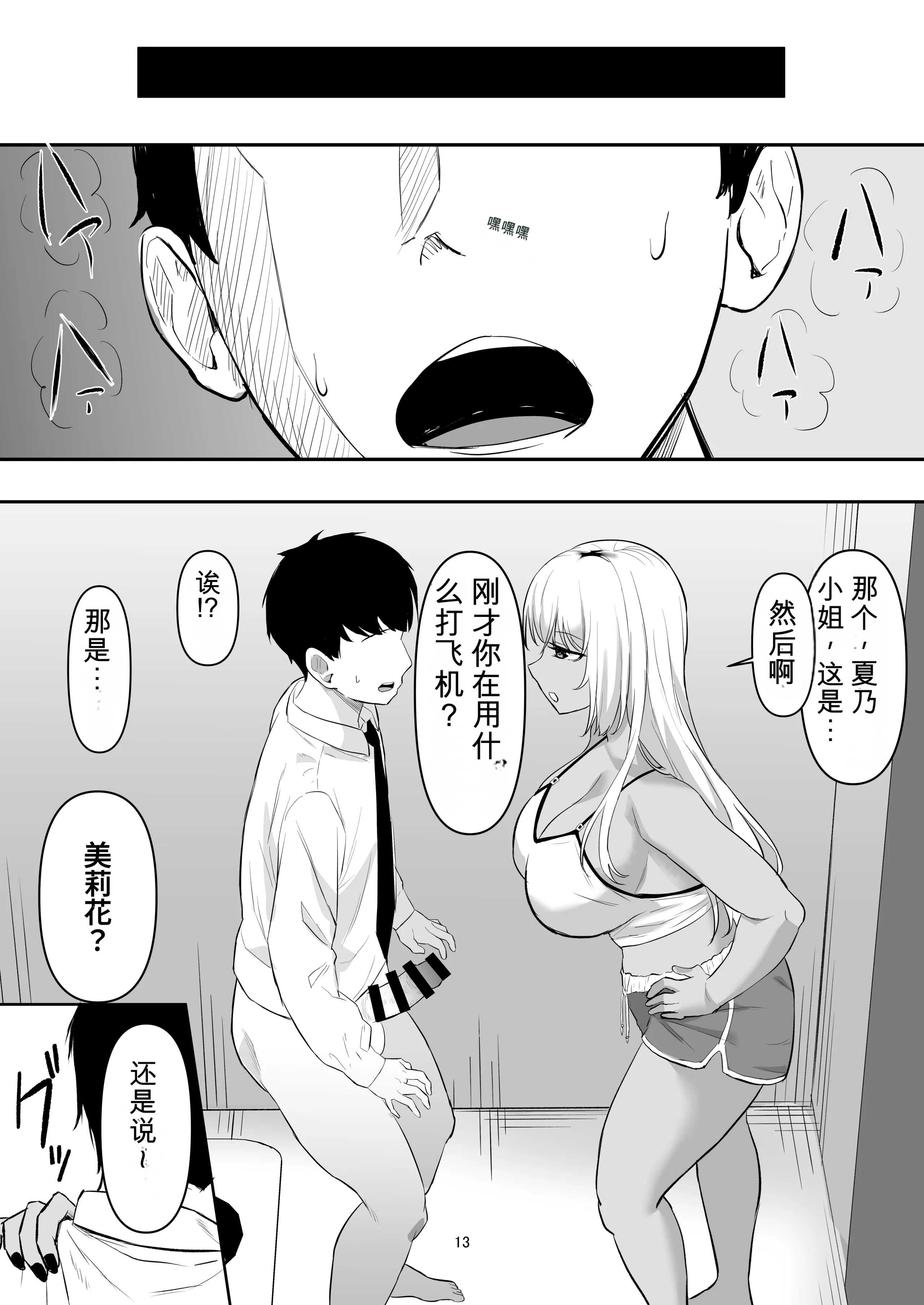 [日本漫画] [激辛ナポリタン党 (ナポリタン)] 性欲強すぎギャルかのまま 单本,高潮潮吹,熟女人妻,巨乳大奶,单女,单男,内射中出#[51P]-12
