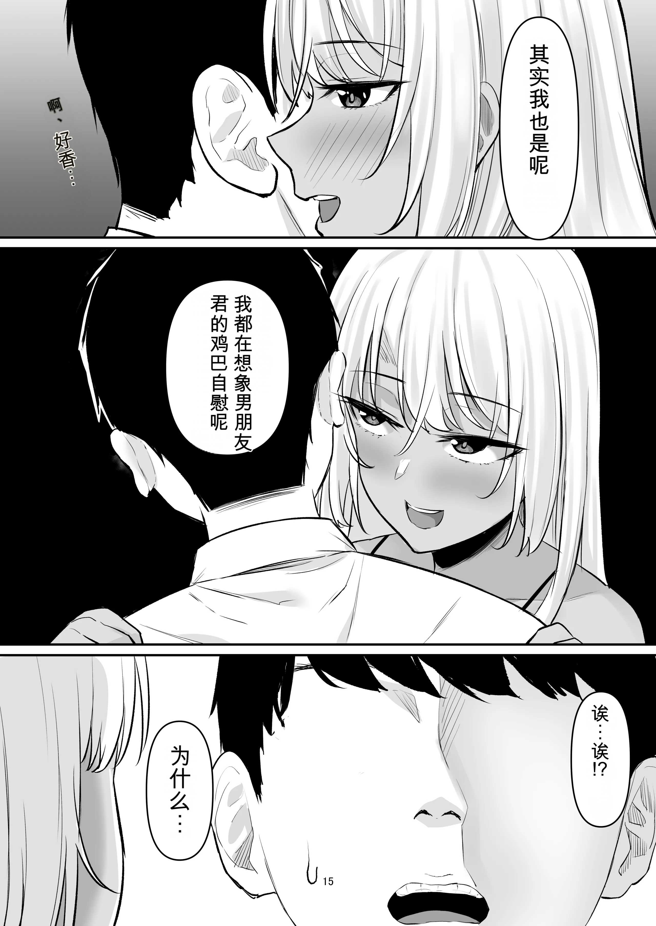 [日本漫画] [激辛ナポリタン党 (ナポリタン)] 性欲強すぎギャルかのまま 单本,高潮潮吹,熟女人妻,巨乳大奶,单女,单男,内射中出#[51P]-14