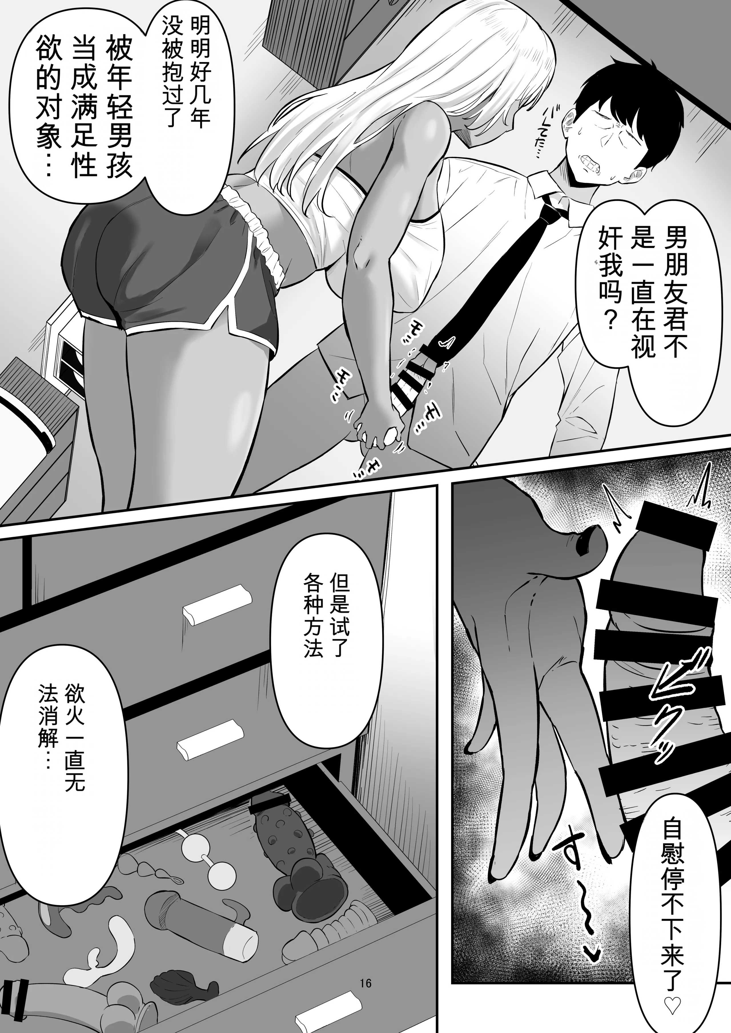 [日本漫画] [激辛ナポリタン党 (ナポリタン)] 性欲強すぎギャルかのまま 单本,高潮潮吹,熟女人妻,巨乳大奶,单女,单男,内射中出#[51P]-15