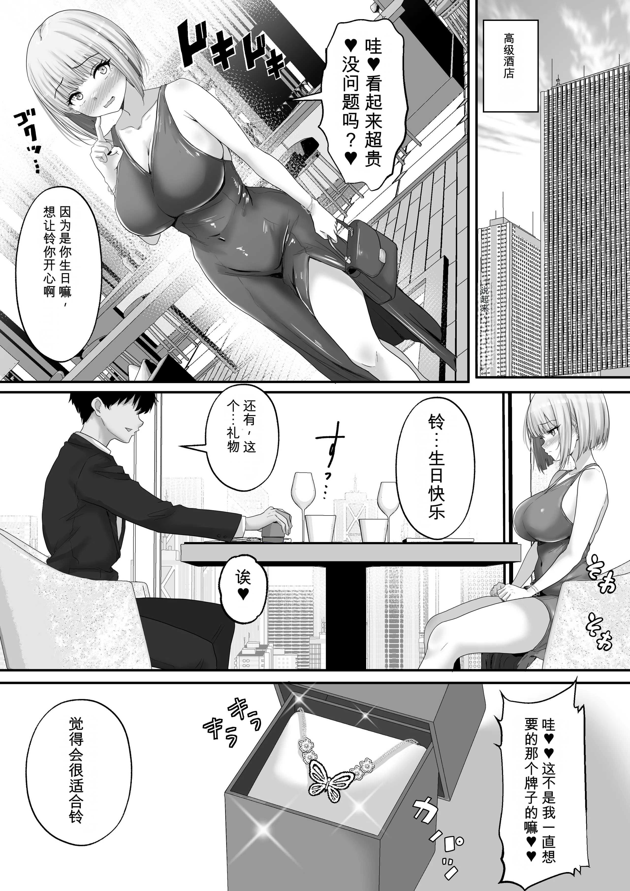 [日本漫画] [白桃亭 (rikazu)] マッチング女子校生のエッチな性育記4 嫉妬ギャルの鈴、仕返しセックスのはずが…まさかの寝取られ堕ち [DL版] 单本,高潮潮吹,巨乳大奶,单女,女学生制服,内射中出#[46P]-24