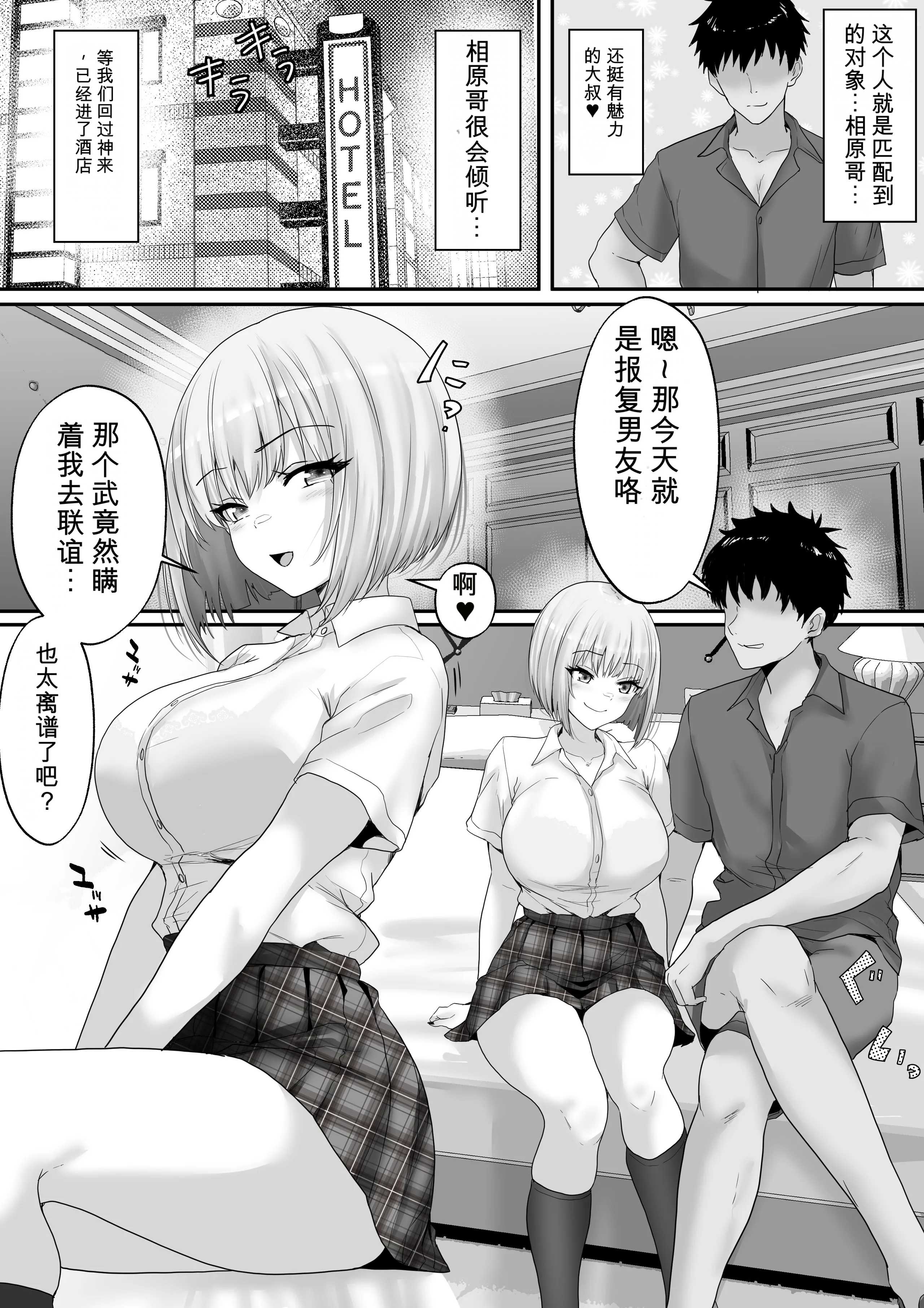 [日本漫画] [白桃亭 (rikazu)] マッチング女子校生のエッチな性育記4 嫉妬ギャルの鈴、仕返しセックスのはずが…まさかの寝取られ堕ち [DL版] 单本,高潮潮吹,巨乳大奶,单女,女学生制服,内射中出#[46P]-4