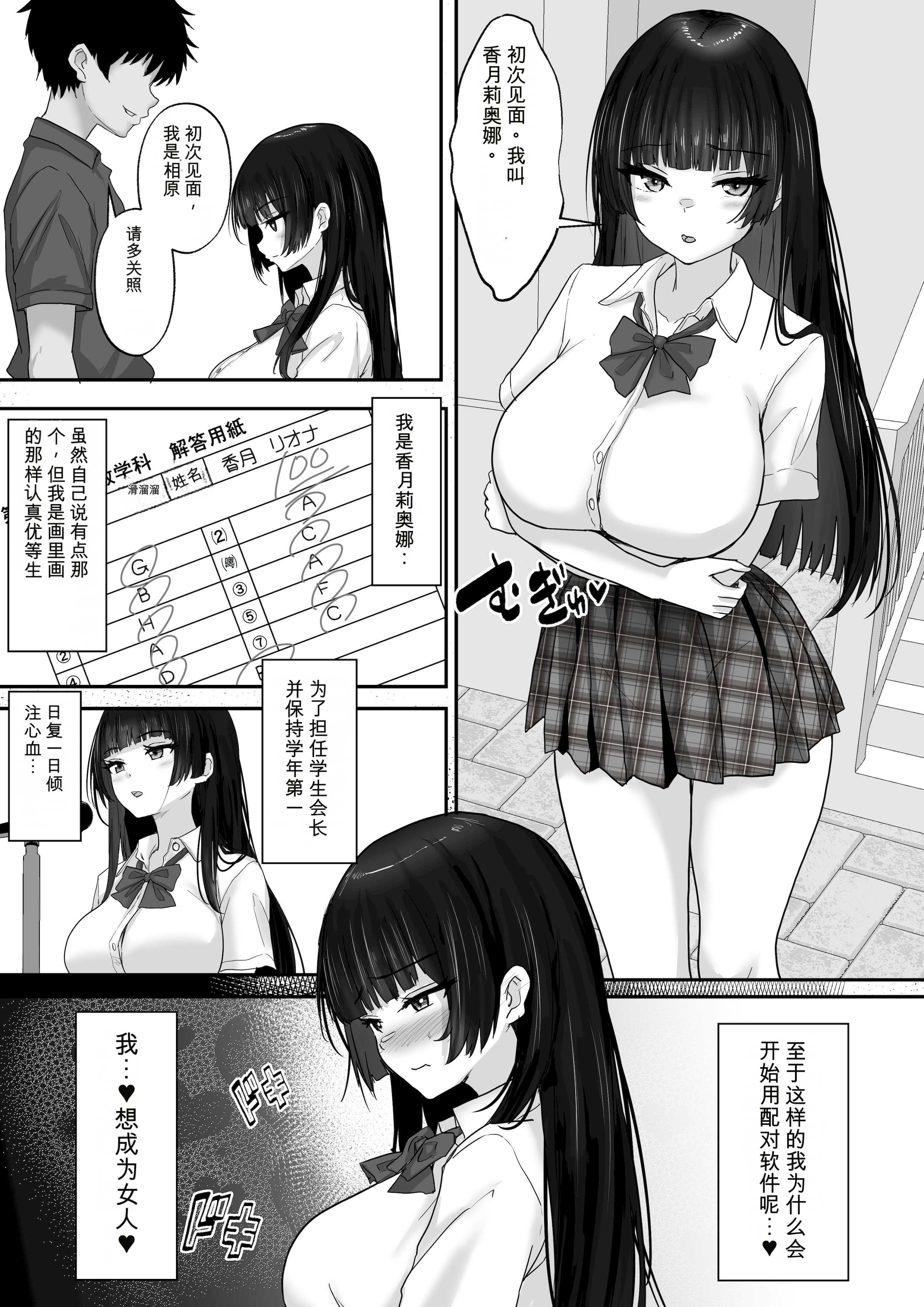 [日本漫画] [白桃亭 (rikazu)] マッチング女子校生のエッチな性育記3 オナニー中毒の処女生徒会長リオナ、セックスの快楽に支配され、大人の女へと性長するまで〜【机翻】 单本,高潮潮吹,黑丝丝袜,单女,女学生制服,单男#[56P]-4