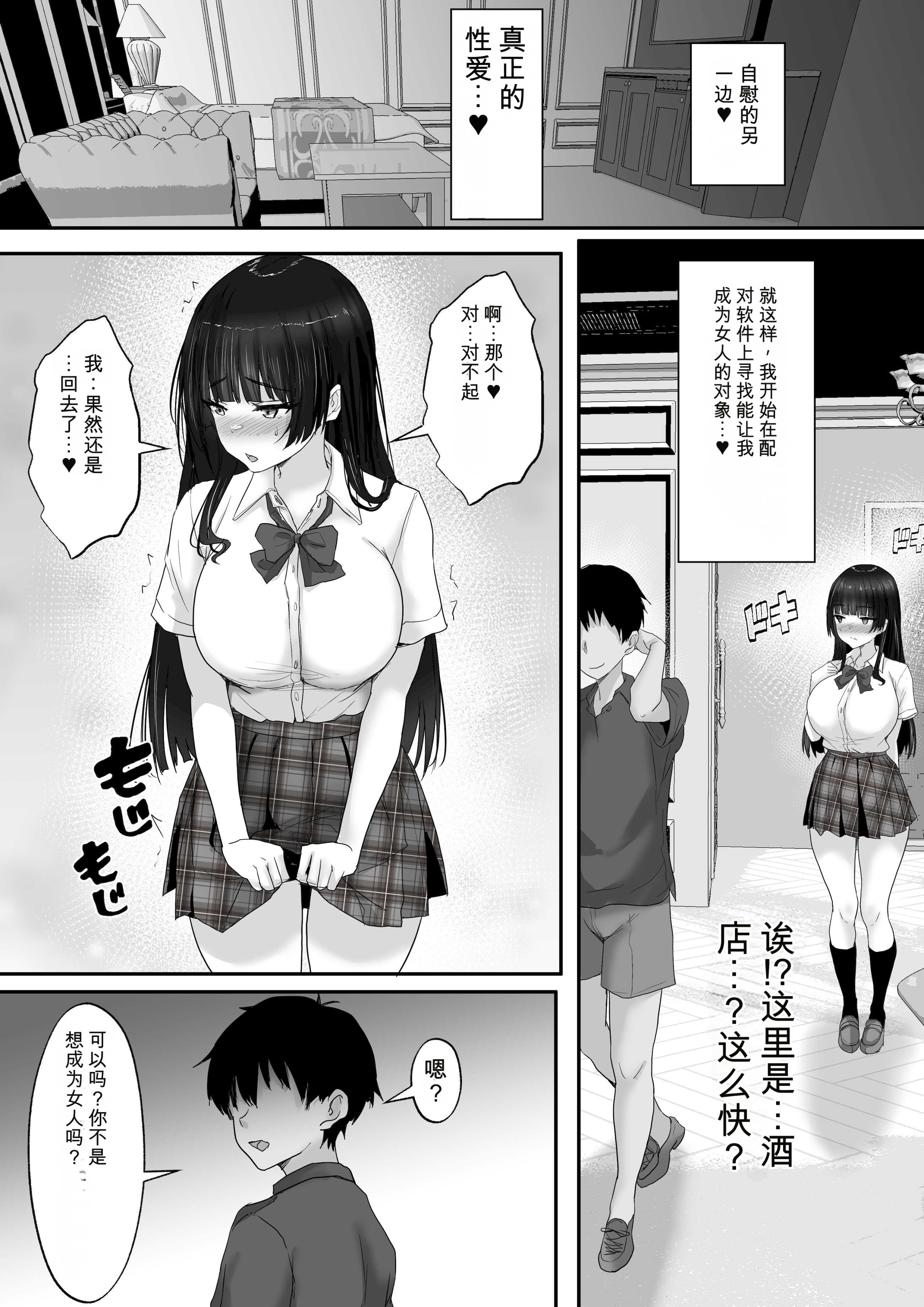 [日本漫画] [白桃亭 (rikazu)] マッチング女子校生のエッチな性育記3 オナニー中毒の処女生徒会長リオナ、セックスの快楽に支配され、大人の女へと性長するまで〜【机翻】 单本,高潮潮吹,黑丝丝袜,单女,女学生制服,单男#[56P]-6