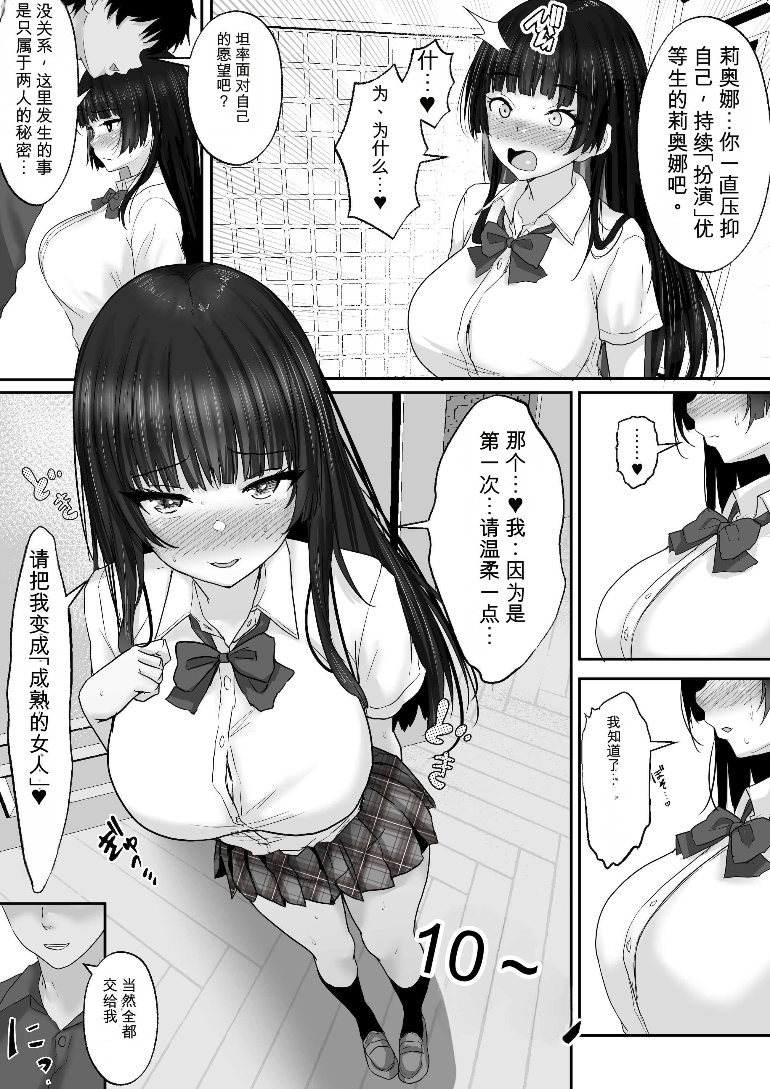 [日本漫画] [白桃亭 (rikazu)] マッチング女子校生のエッチな性育記3 オナニー中毒の処女生徒会長リオナ、セックスの快楽に支配され、大人の女へと性長するまで〜【机翻】 单本,高潮潮吹,黑丝丝袜,单女,女学生制服,单男#[56P]-7