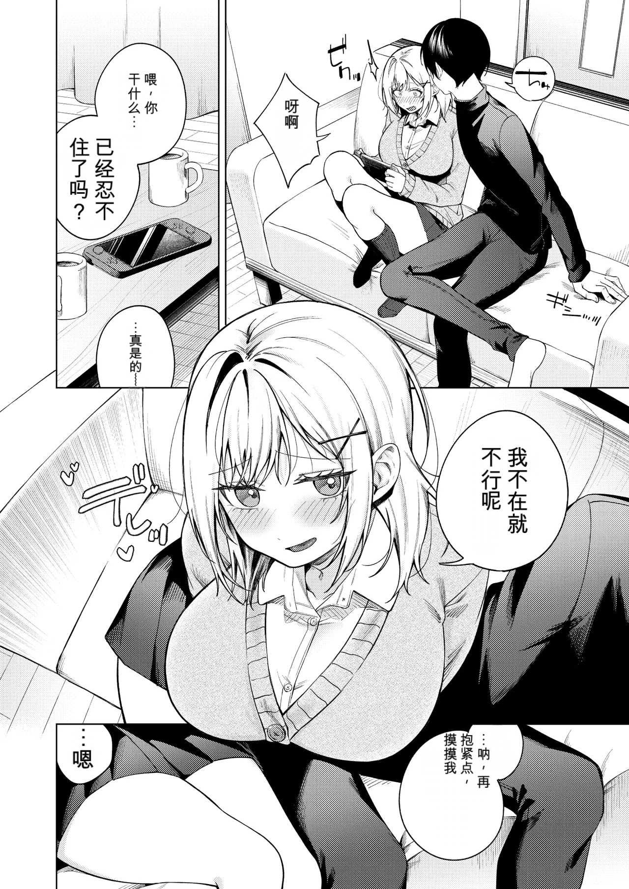 [日本漫画] [ロトエスート (煤雲なぎ)] ツンの数イくツンデレ系彼女 [DL版] 单本,高潮潮吹,单女,女学生制服,内衣#[60P]-10