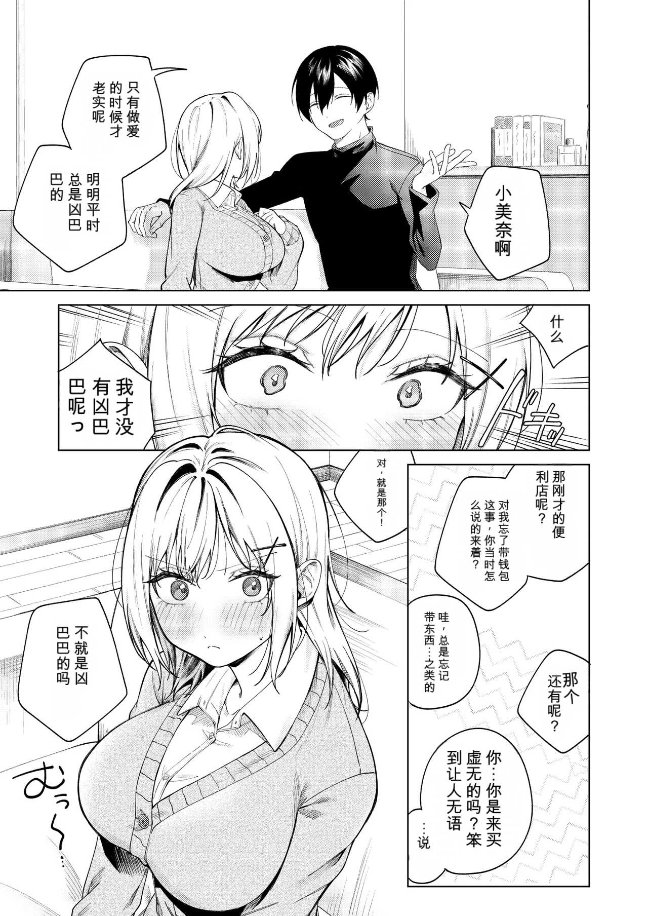 [日本漫画] [ロトエスート (煤雲なぎ)] ツンの数イくツンデレ系彼女 [DL版] 单本,高潮潮吹,单女,女学生制服,内衣#[60P]-13