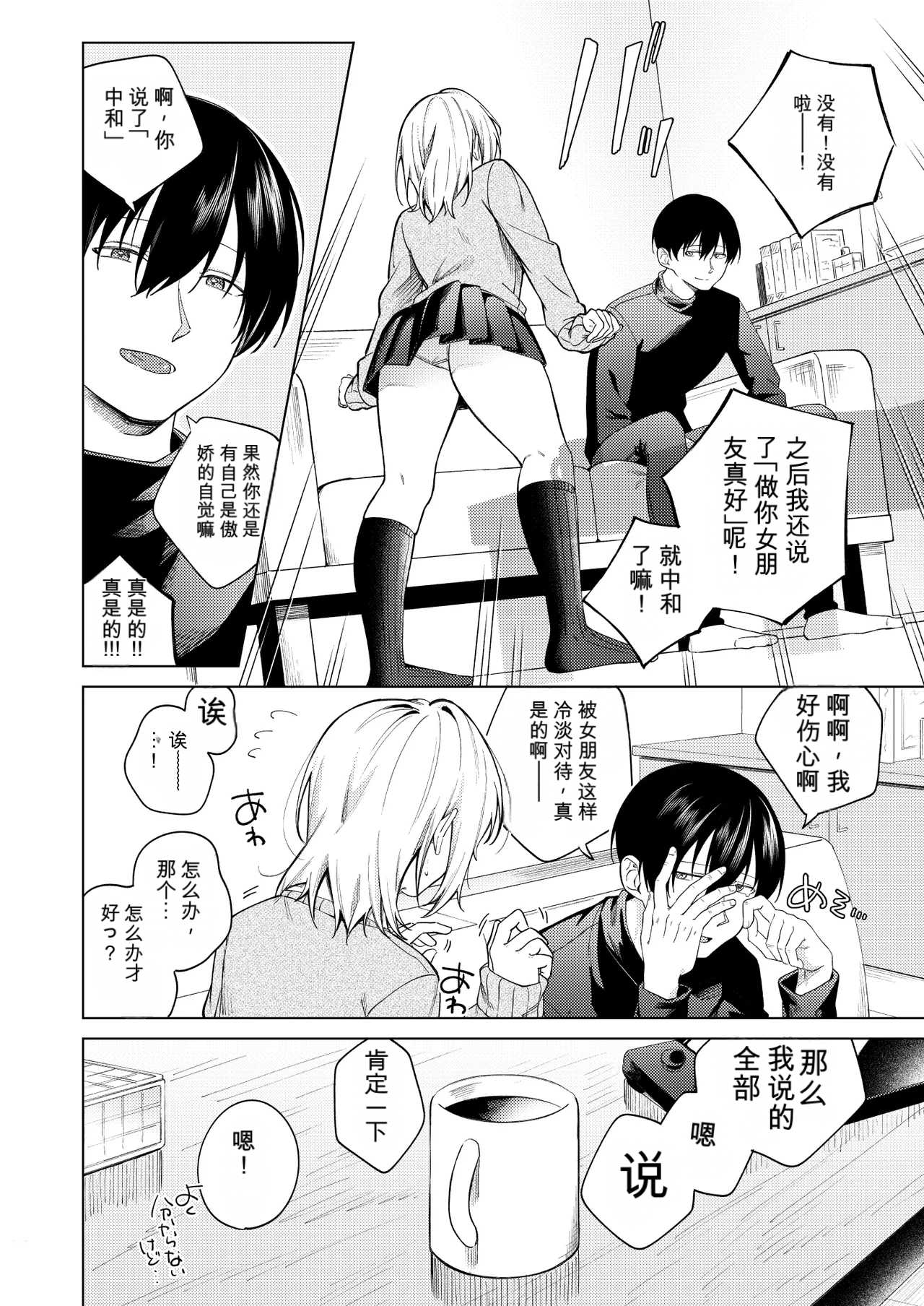 [日本漫画] [ロトエスート (煤雲なぎ)] ツンの数イくツンデレ系彼女 [DL版] 单本,高潮潮吹,单女,女学生制服,内衣#[60P]-14