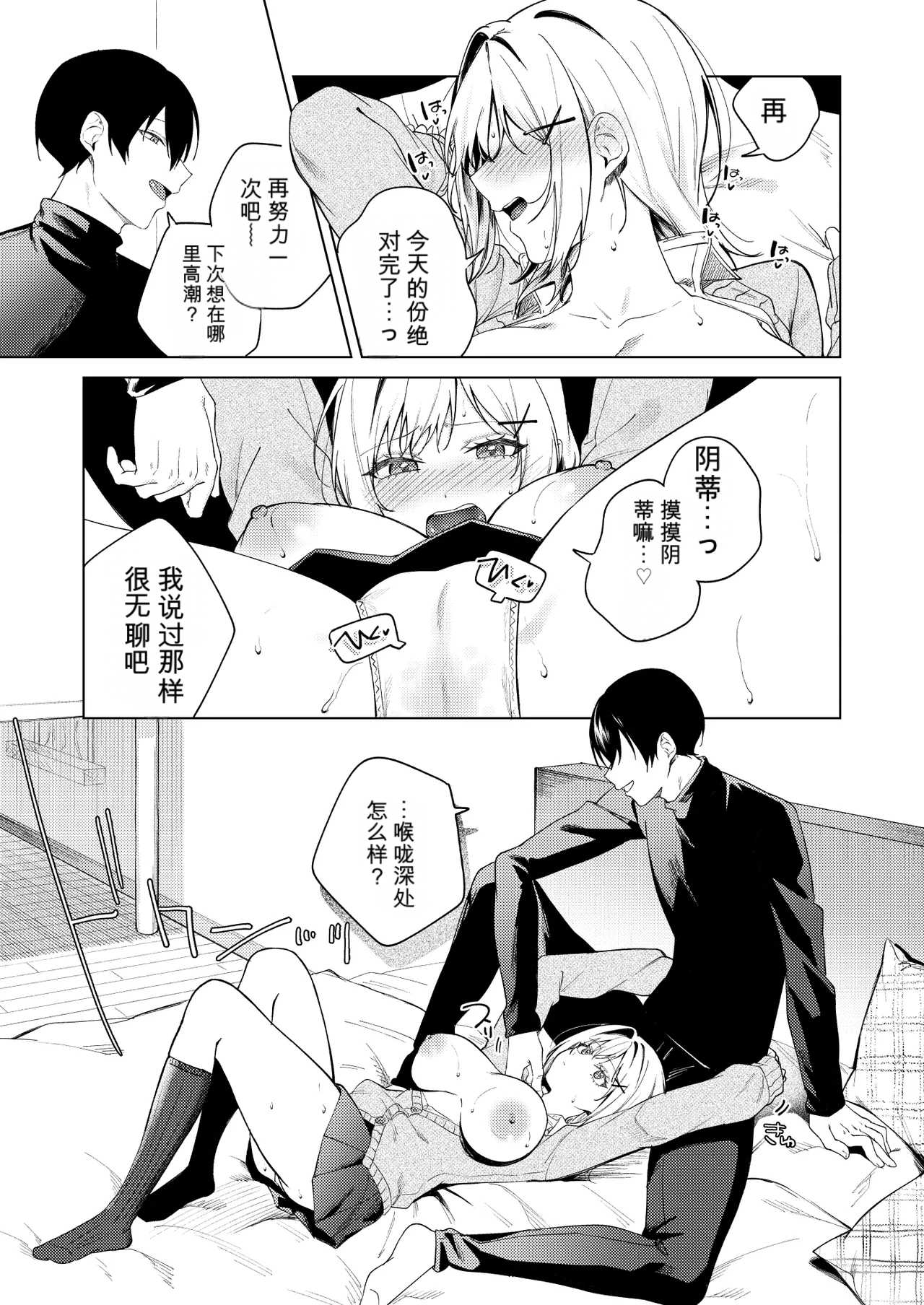 [日本漫画] [ロトエスート (煤雲なぎ)] ツンの数イくツンデレ系彼女 [DL版] 单本,高潮潮吹,单女,女学生制服,内衣#[60P]-17