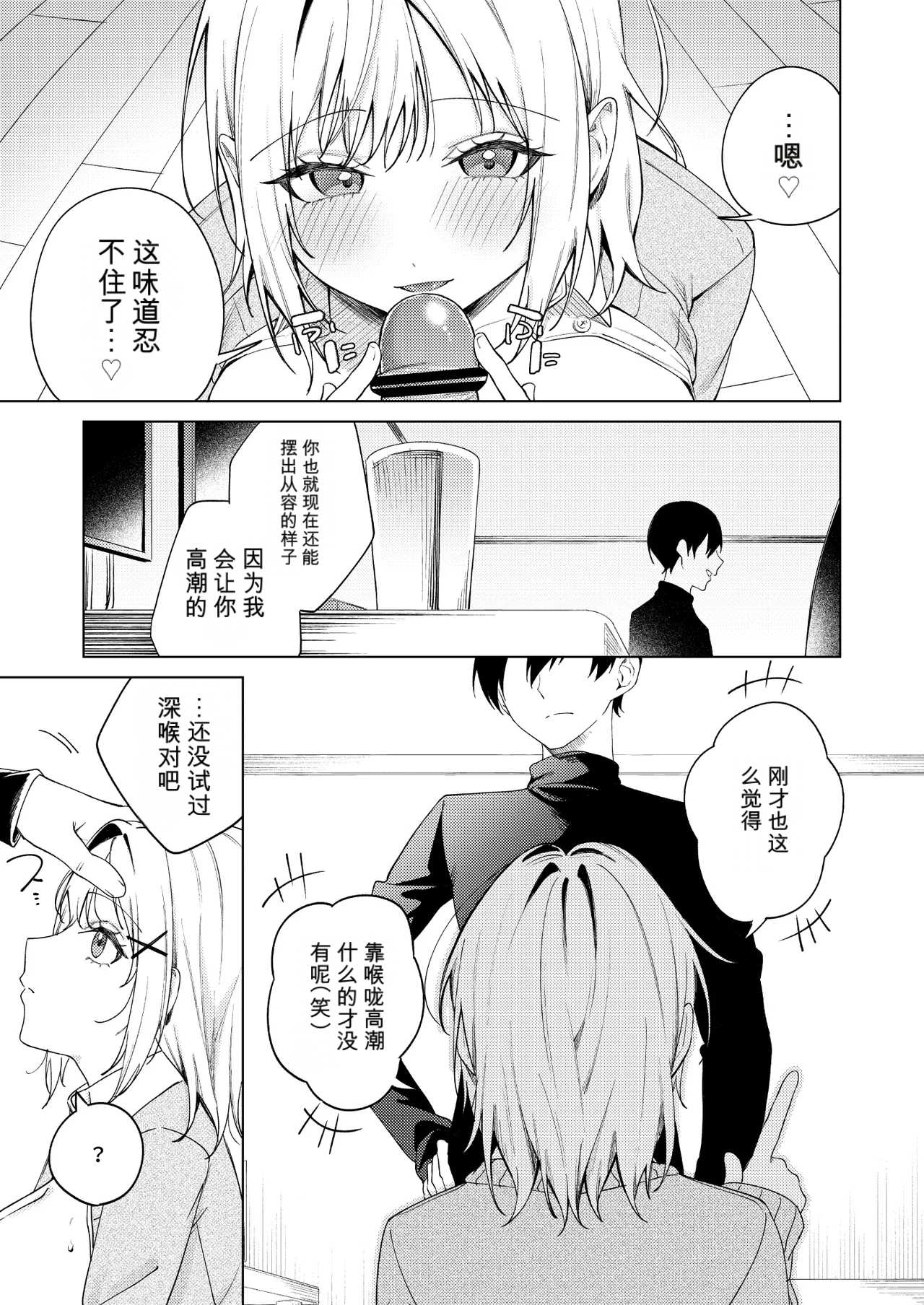 [日本漫画] [ロトエスート (煤雲なぎ)] ツンの数イくツンデレ系彼女 [DL版] 单本,高潮潮吹,单女,女学生制服,内衣#[60P]-19