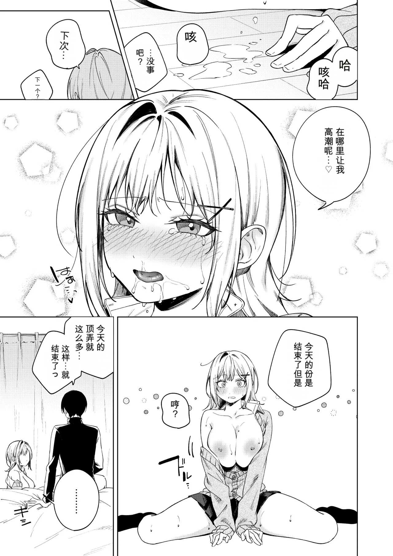 [日本漫画] [ロトエスート (煤雲なぎ)] ツンの数イくツンデレ系彼女 [DL版] 单本,高潮潮吹,单女,女学生制服,内衣#[60P]-23