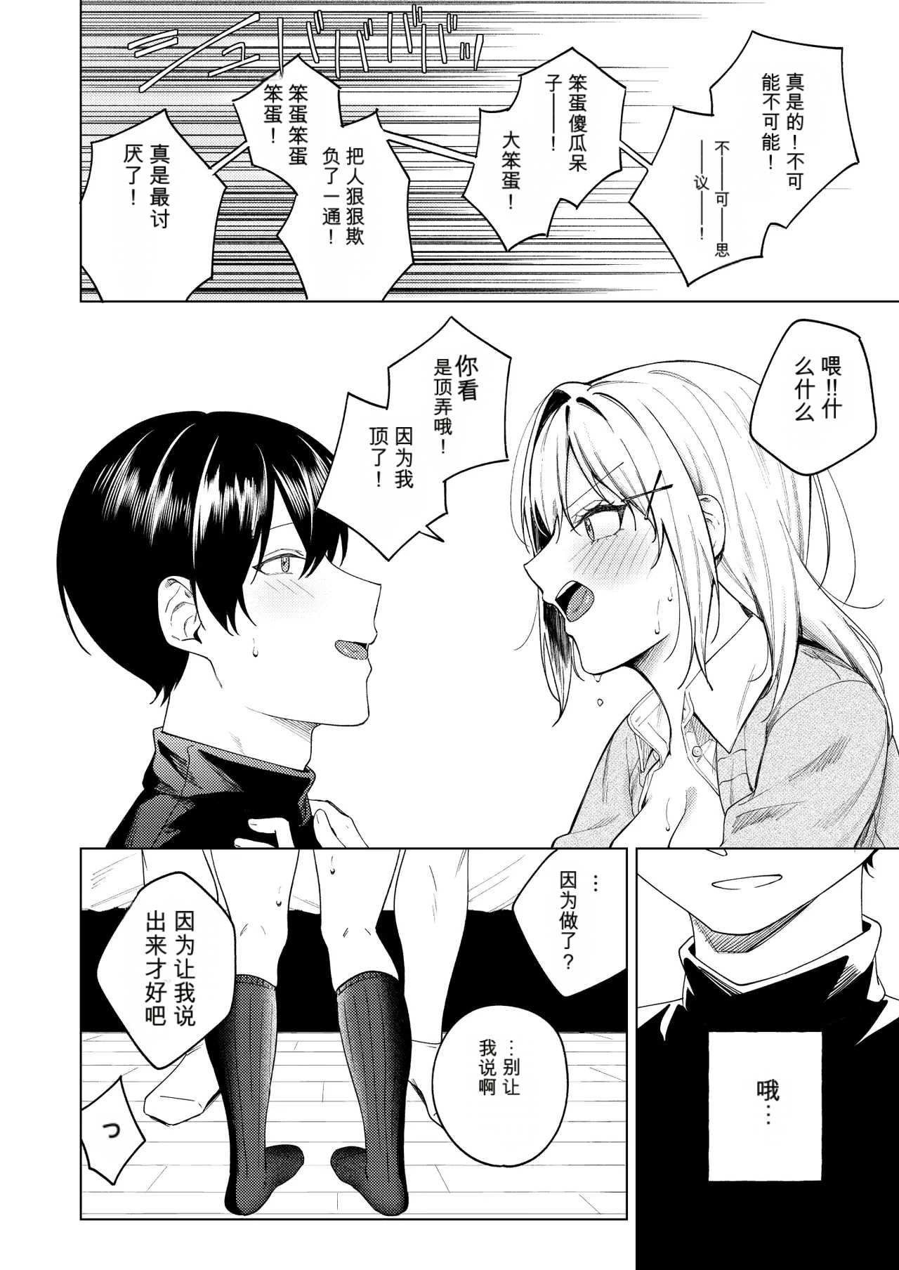 [日本漫画] [ロトエスート (煤雲なぎ)] ツンの数イくツンデレ系彼女 [DL版] 单本,高潮潮吹,单女,女学生制服,内衣#[60P]-24