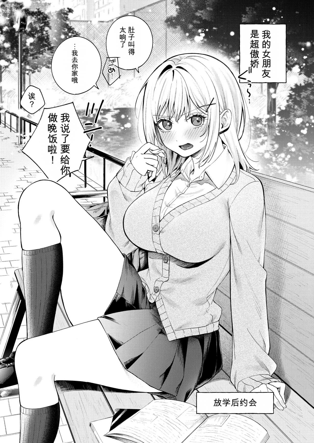 [日本漫画] [ロトエスート (煤雲なぎ)] ツンの数イくツンデレ系彼女 [DL版] 单本,高潮潮吹,单女,女学生制服,内衣#[60P]-3