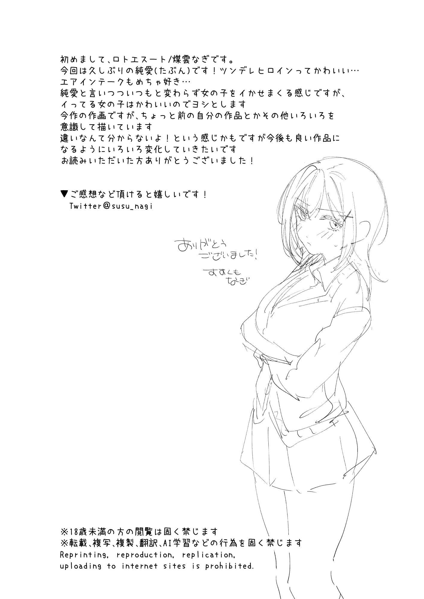 [日本漫画] [ロトエスート (煤雲なぎ)] ツンの数イくツンデレ系彼女 [DL版] 单本,高潮潮吹,单女,女学生制服,内衣#[60P]-60