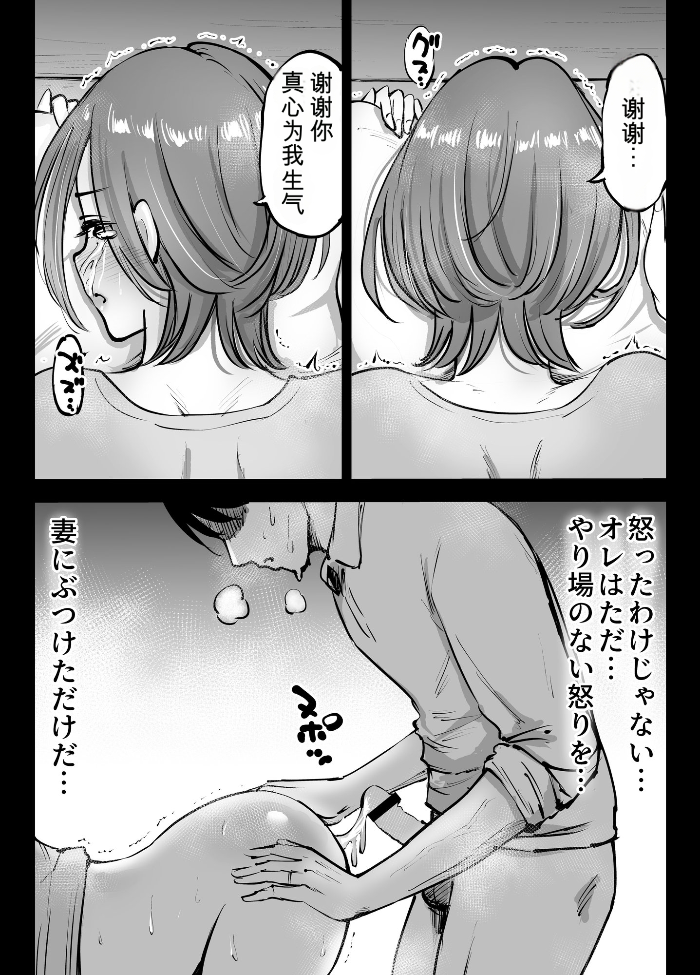 [日本漫画] [テクニシャン] アナルセックスが生んだある夫婦の再構築物語【机翻】 单本,高潮潮吹,熟女人妻,巨乳大奶#[57P]-26