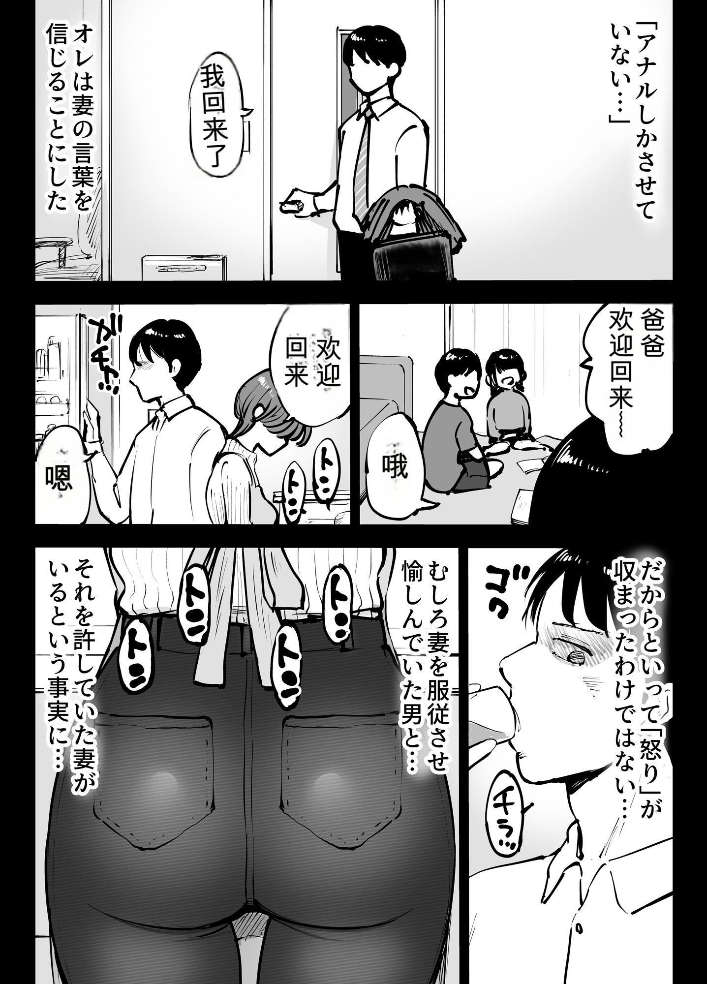 [日本漫画] [テクニシャン] アナルセックスが生んだある夫婦の再構築物語【机翻】 单本,高潮潮吹,熟女人妻,巨乳大奶#[57P]-27