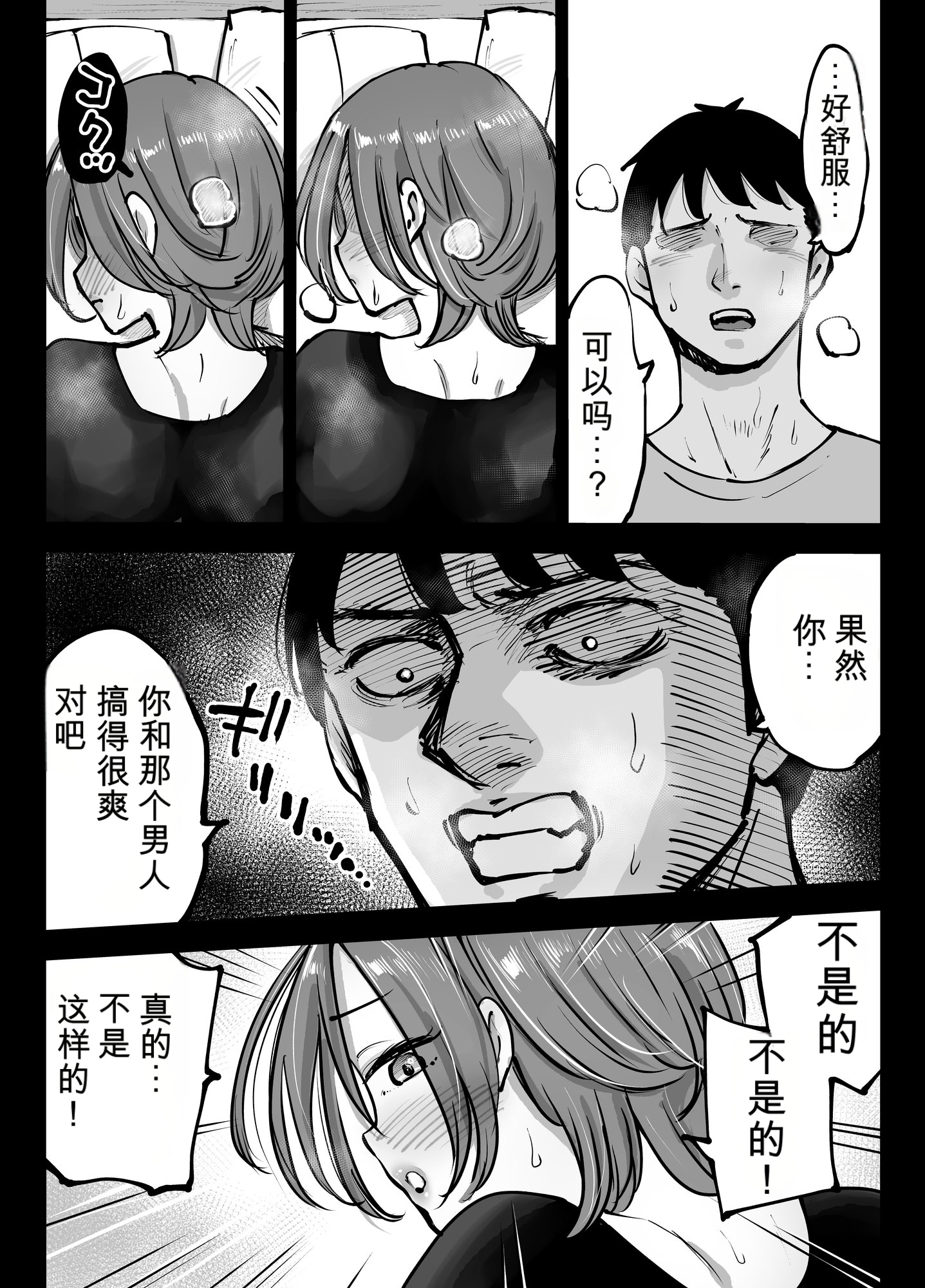 [日本漫画] [テクニシャン] アナルセックスが生んだある夫婦の再構築物語【机翻】 单本,高潮潮吹,熟女人妻,巨乳大奶#[57P]-36